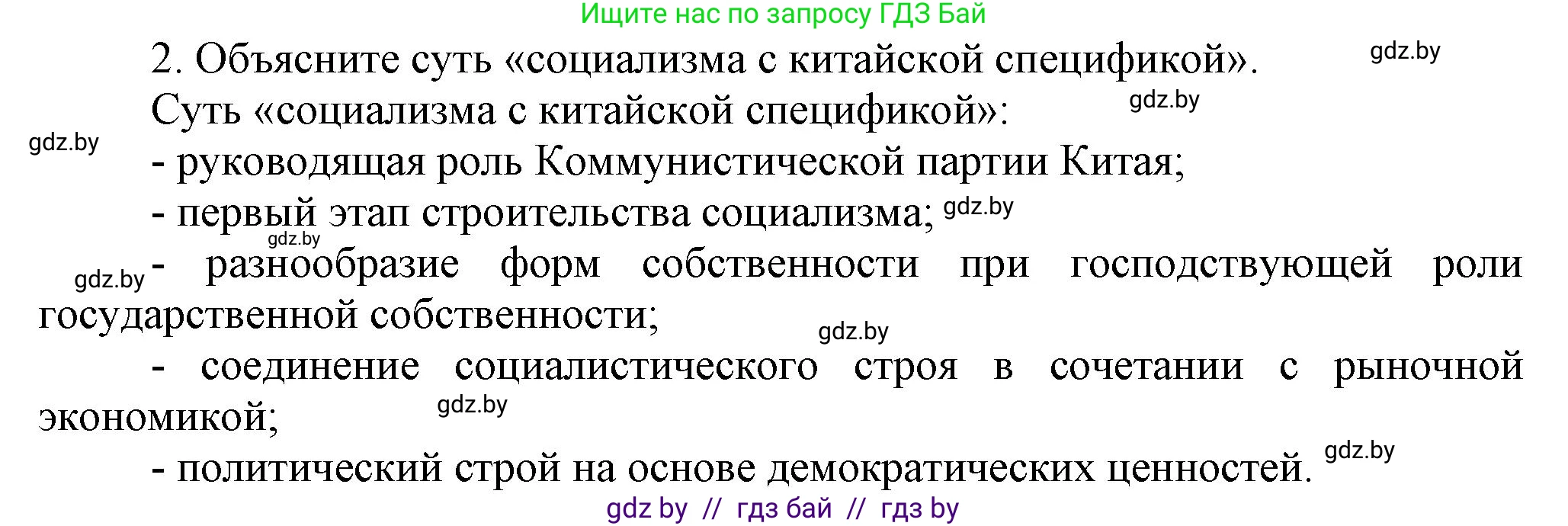 Всемирная история, 9 класс Учебник, авторы: Кошелев Владимир Сергеевич, Краснова Марина Алексеевна, Кошелева Наталья Владимировна, издательство Издательский центр БГУ, Минск, 2019, красного цвета, страница 217, номер 2, Решение