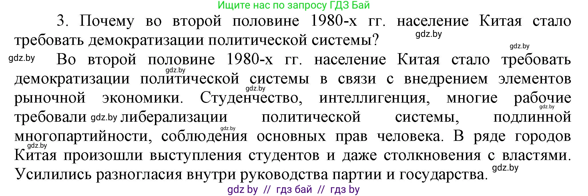 Всемирная история, 9 класс Учебник, авторы: Кошелев Владимир Сергеевич, Краснова Марина Алексеевна, Кошелева Наталья Владимировна, издательство Издательский центр БГУ, Минск, 2019, красного цвета, страница 217, номер 3, Решение