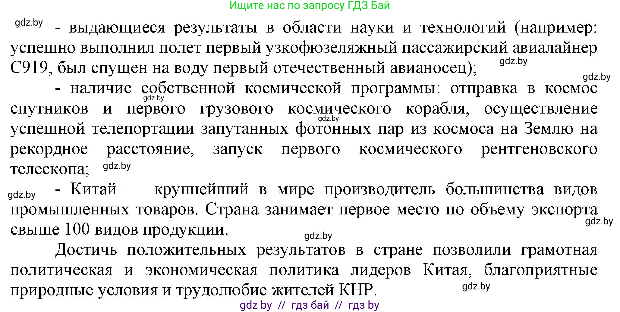 Всемирная история, 9 класс Учебник, авторы: Кошелев Владимир Сергеевич, Краснова Марина Алексеевна, Кошелева Наталья Владимировна, издательство Издательский центр БГУ, Минск, 2019, красного цвета, страница 217, номер 5, Решение (продолжение 2)