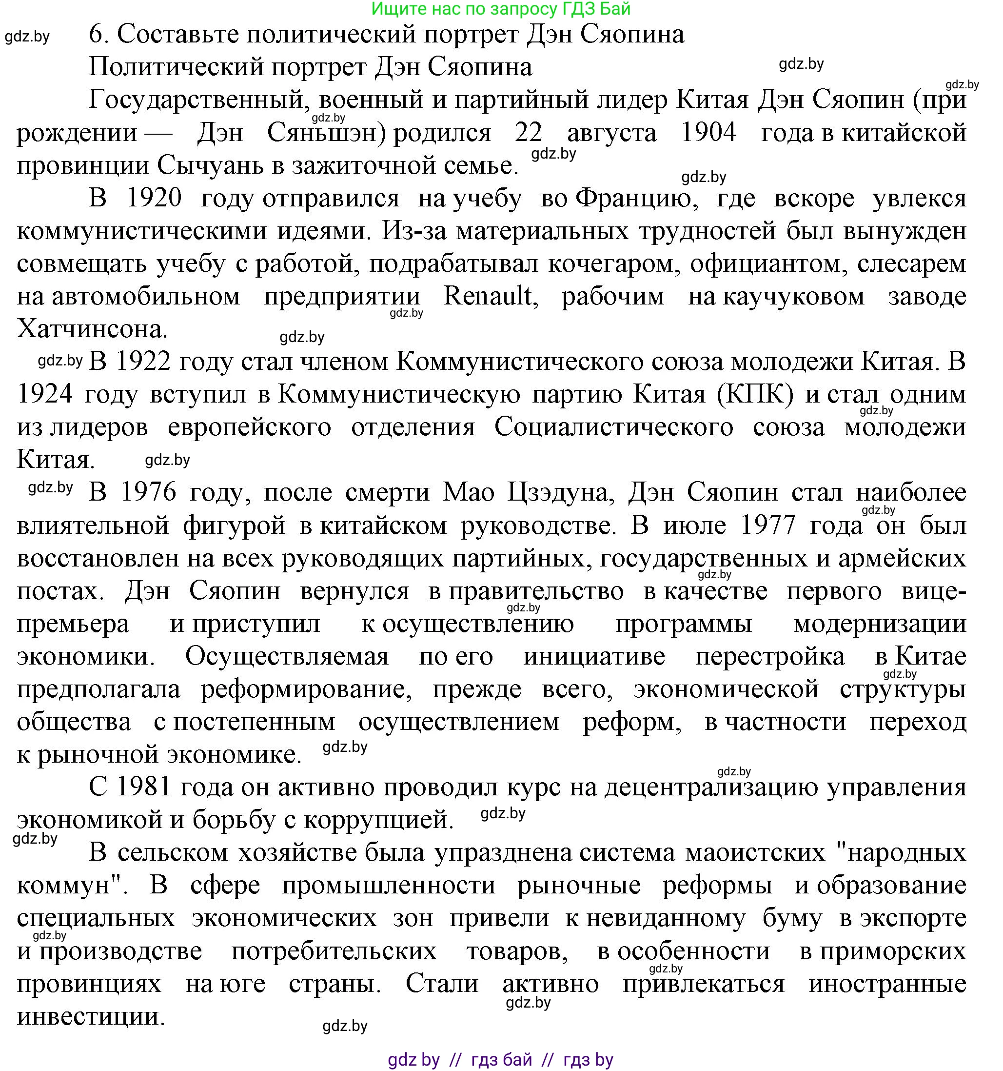 Всемирная история, 9 класс Учебник, авторы: Кошелев Владимир Сергеевич, Краснова Марина Алексеевна, Кошелева Наталья Владимировна, издательство Издательский центр БГУ, Минск, 2019, красного цвета, страница 217, номер 6, Решение