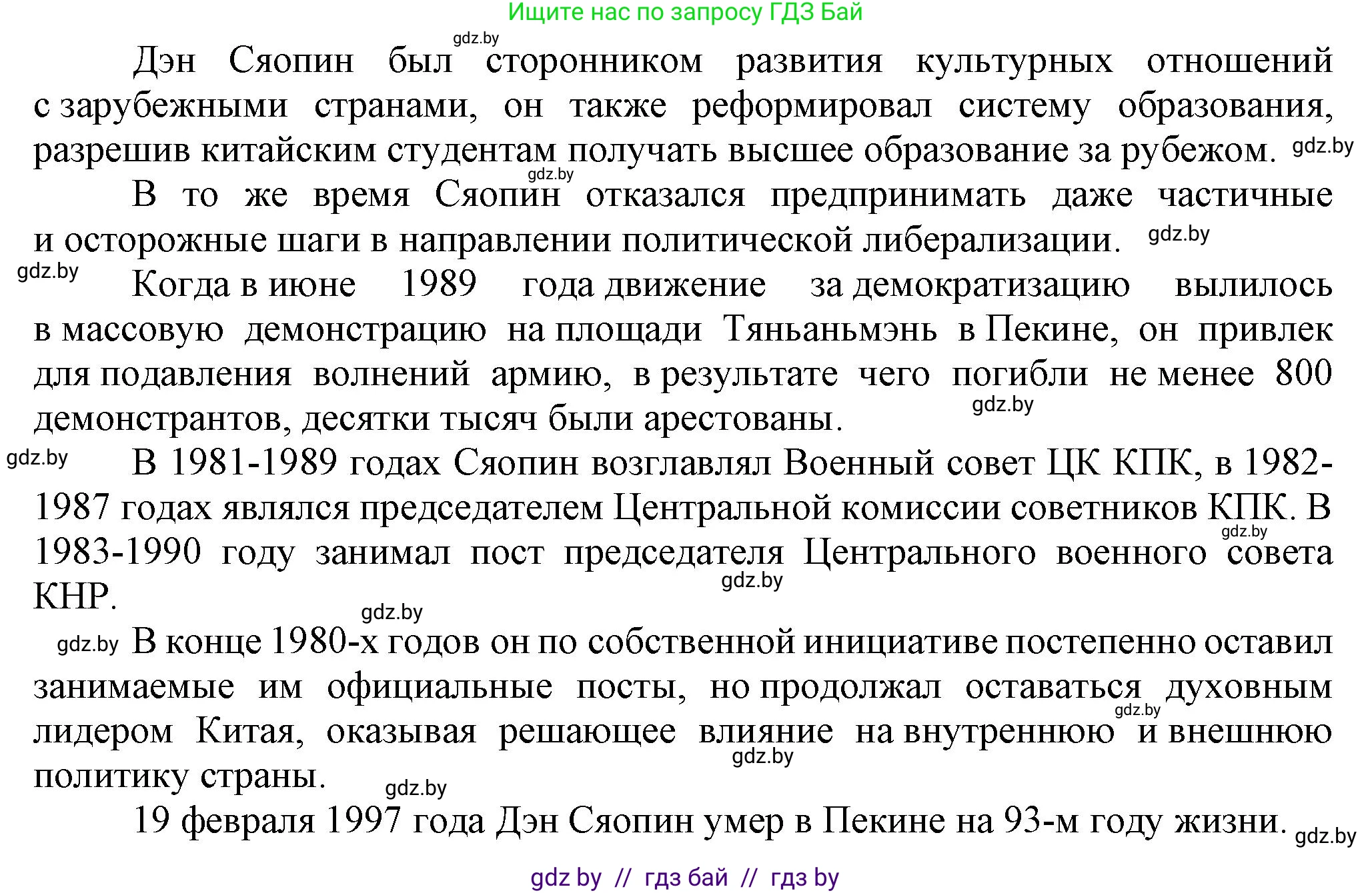 Всемирная история, 9 класс Учебник, авторы: Кошелев Владимир Сергеевич, Краснова Марина Алексеевна, Кошелева Наталья Владимировна, издательство Издательский центр БГУ, Минск, 2019, красного цвета, страница 217, номер 6, Решение (продолжение 2)