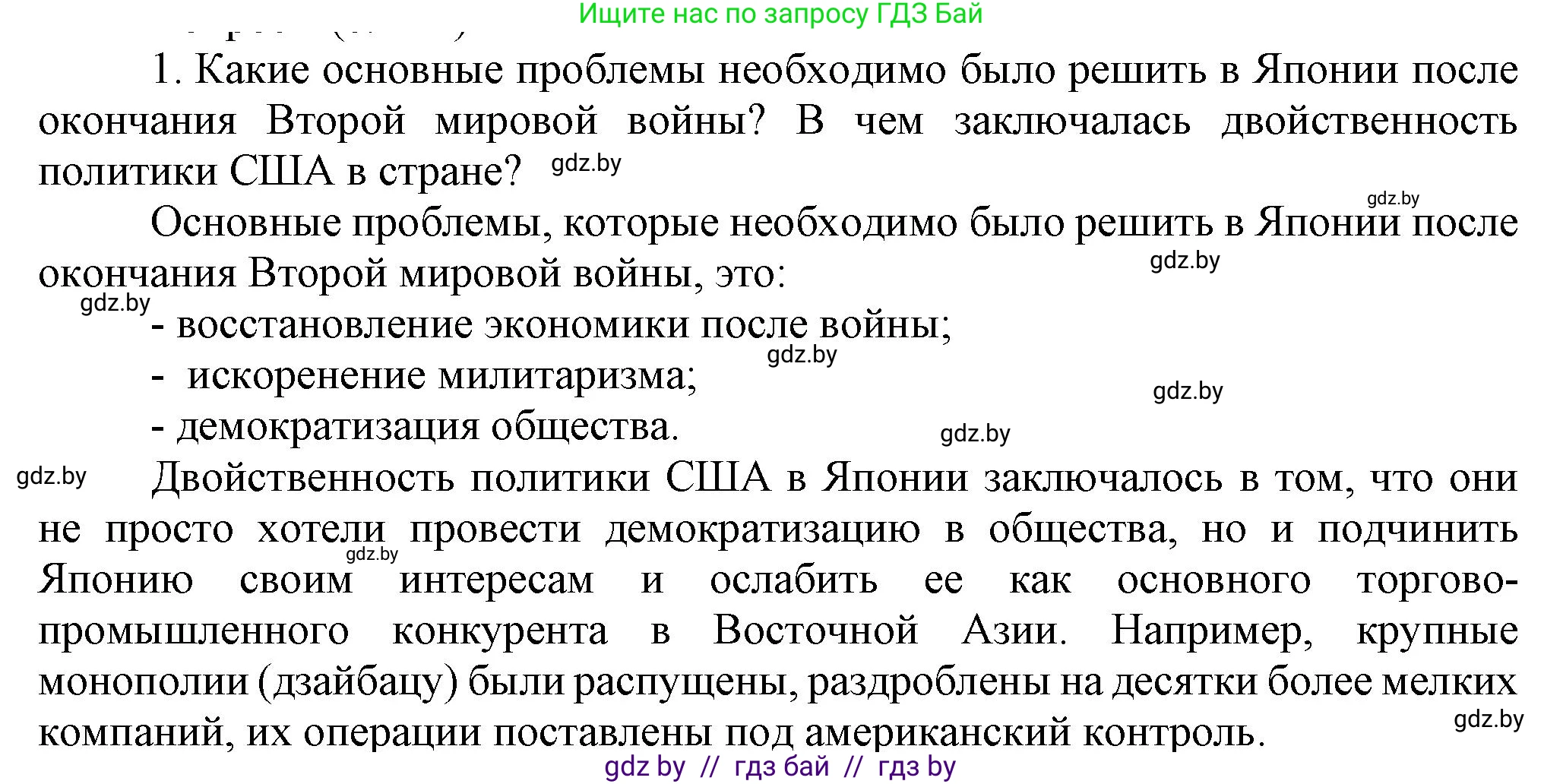 Всемирная история, 9 класс Учебник, авторы: Кошелев Владимир Сергеевич, Краснова Марина Алексеевна, Кошелева Наталья Владимировна, издательство Издательский центр БГУ, Минск, 2019, красного цвета, страница 222, номер 1, Решение