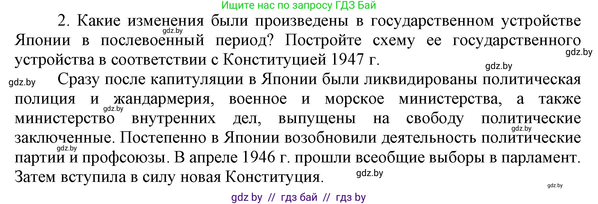 Всемирная история, 9 класс Учебник, авторы: Кошелев Владимир Сергеевич, Краснова Марина Алексеевна, Кошелева Наталья Владимировна, издательство Издательский центр БГУ, Минск, 2019, красного цвета, страница 222, номер 2, Решение