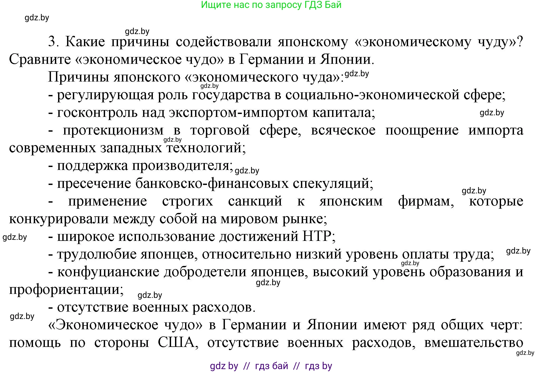 Всемирная история, 9 класс Учебник, авторы: Кошелев Владимир Сергеевич, Краснова Марина Алексеевна, Кошелева Наталья Владимировна, издательство Издательский центр БГУ, Минск, 2019, красного цвета, страница 222, номер 3, Решение