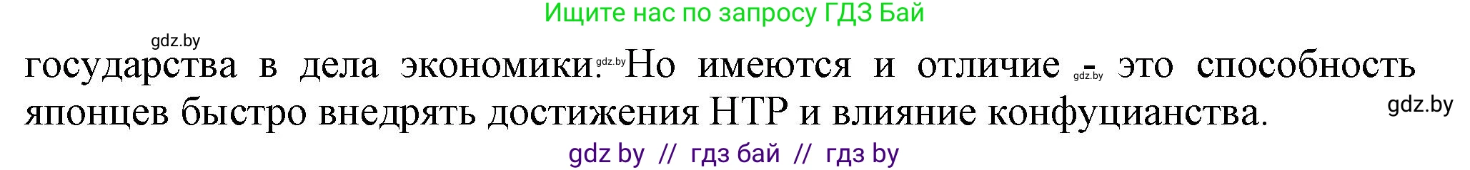 Всемирная история, 9 класс Учебник, авторы: Кошелев Владимир Сергеевич, Краснова Марина Алексеевна, Кошелева Наталья Владимировна, издательство Издательский центр БГУ, Минск, 2019, красного цвета, страница 222, номер 3, Решение (продолжение 2)