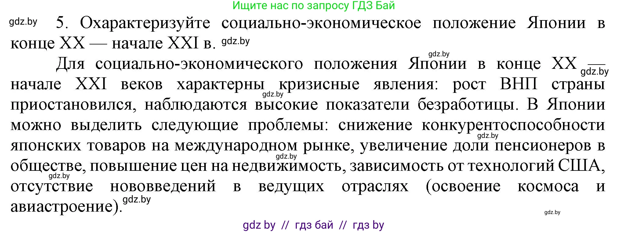 Всемирная история, 9 класс Учебник, авторы: Кошелев Владимир Сергеевич, Краснова Марина Алексеевна, Кошелева Наталья Владимировна, издательство Издательский центр БГУ, Минск, 2019, красного цвета, страница 222, номер 5, Решение