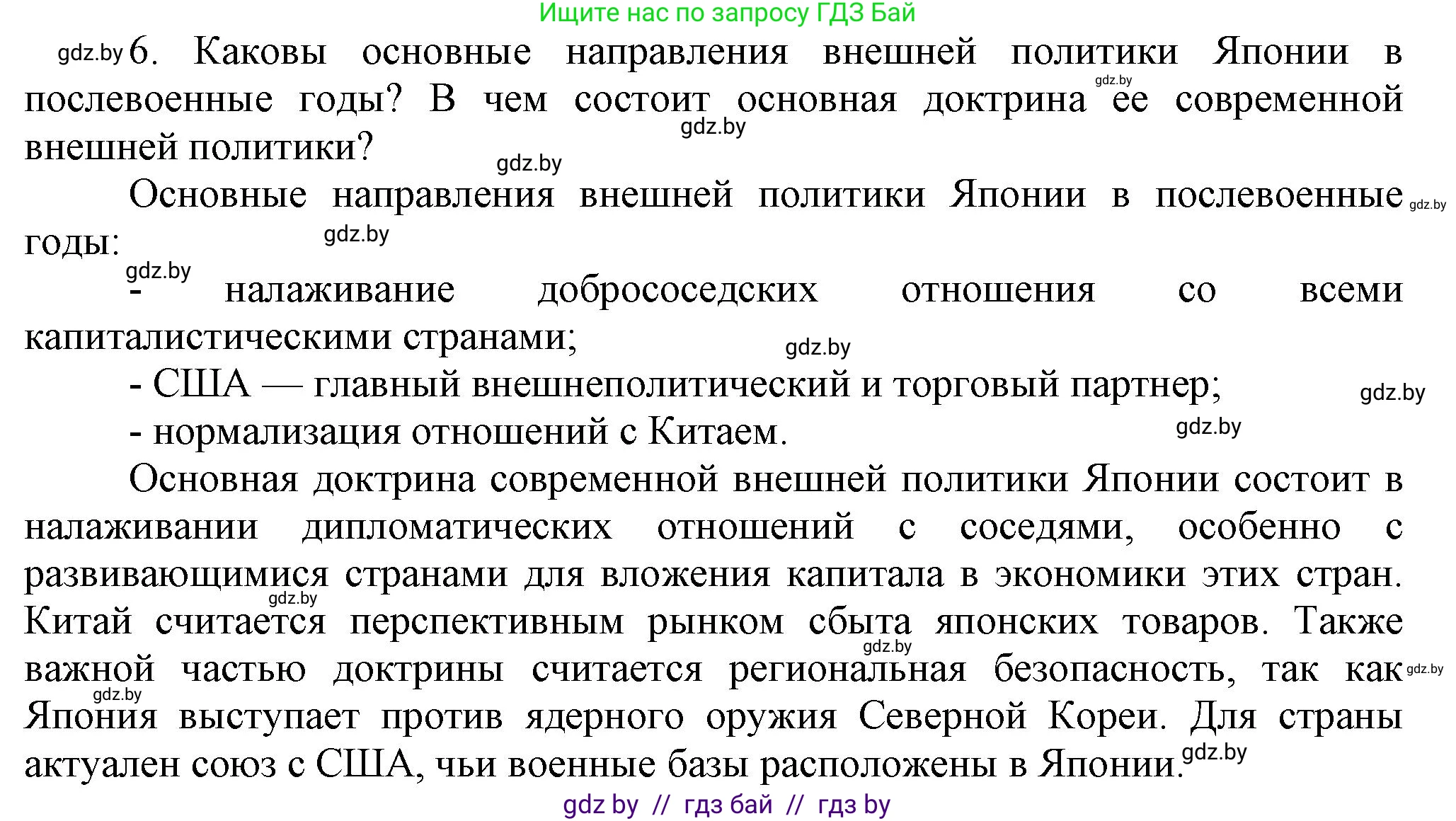 Всемирная история, 9 класс Учебник, авторы: Кошелев Владимир Сергеевич, Краснова Марина Алексеевна, Кошелева Наталья Владимировна, издательство Издательский центр БГУ, Минск, 2019, красного цвета, страница 222, номер 6, Решение