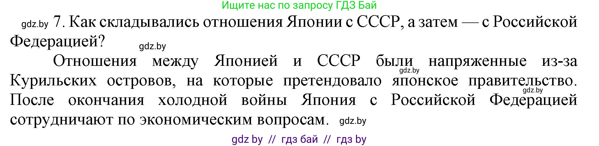 Всемирная история, 9 класс Учебник, авторы: Кошелев Владимир Сергеевич, Краснова Марина Алексеевна, Кошелева Наталья Владимировна, издательство Издательский центр БГУ, Минск, 2019, красного цвета, страница 222, номер 7, Решение