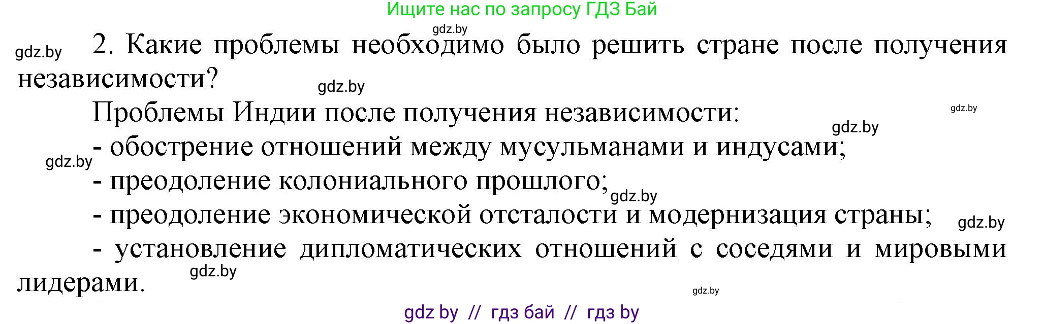 Всемирная история, 9 класс Учебник, авторы: Кошелев Владимир Сергеевич, Краснова Марина Алексеевна, Кошелева Наталья Владимировна, издательство Издательский центр БГУ, Минск, 2019, красного цвета, страница 227, номер 2, Решение