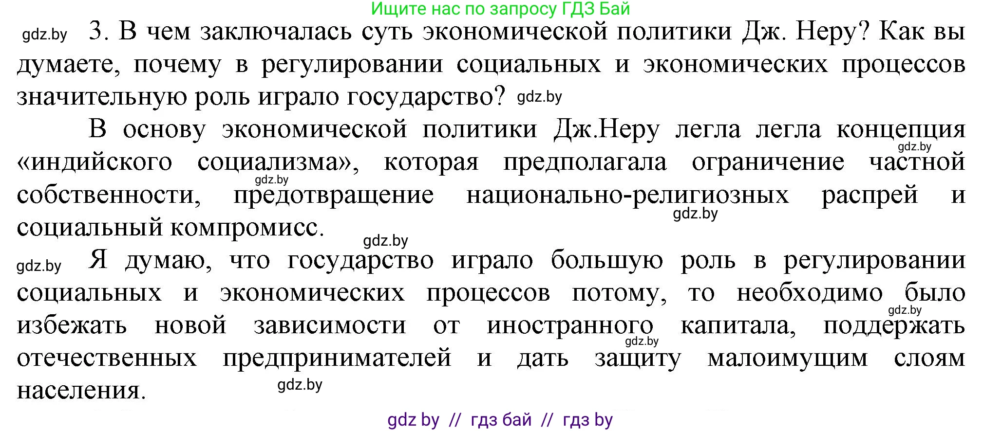 Всемирная история, 9 класс Учебник, авторы: Кошелев Владимир Сергеевич, Краснова Марина Алексеевна, Кошелева Наталья Владимировна, издательство Издательский центр БГУ, Минск, 2019, красного цвета, страница 227, номер 3, Решение