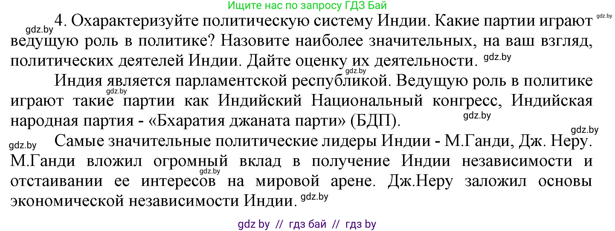Всемирная история, 9 класс Учебник, авторы: Кошелев Владимир Сергеевич, Краснова Марина Алексеевна, Кошелева Наталья Владимировна, издательство Издательский центр БГУ, Минск, 2019, красного цвета, страница 227, номер 4, Решение