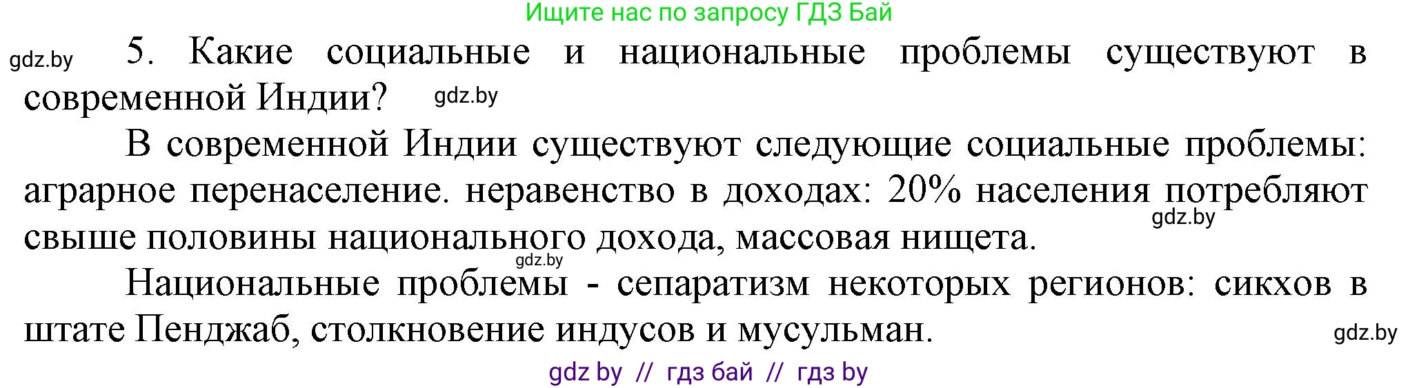 Всемирная история, 9 класс Учебник, авторы: Кошелев Владимир Сергеевич, Краснова Марина Алексеевна, Кошелева Наталья Владимировна, издательство Издательский центр БГУ, Минск, 2019, красного цвета, страница 227, номер 5, Решение