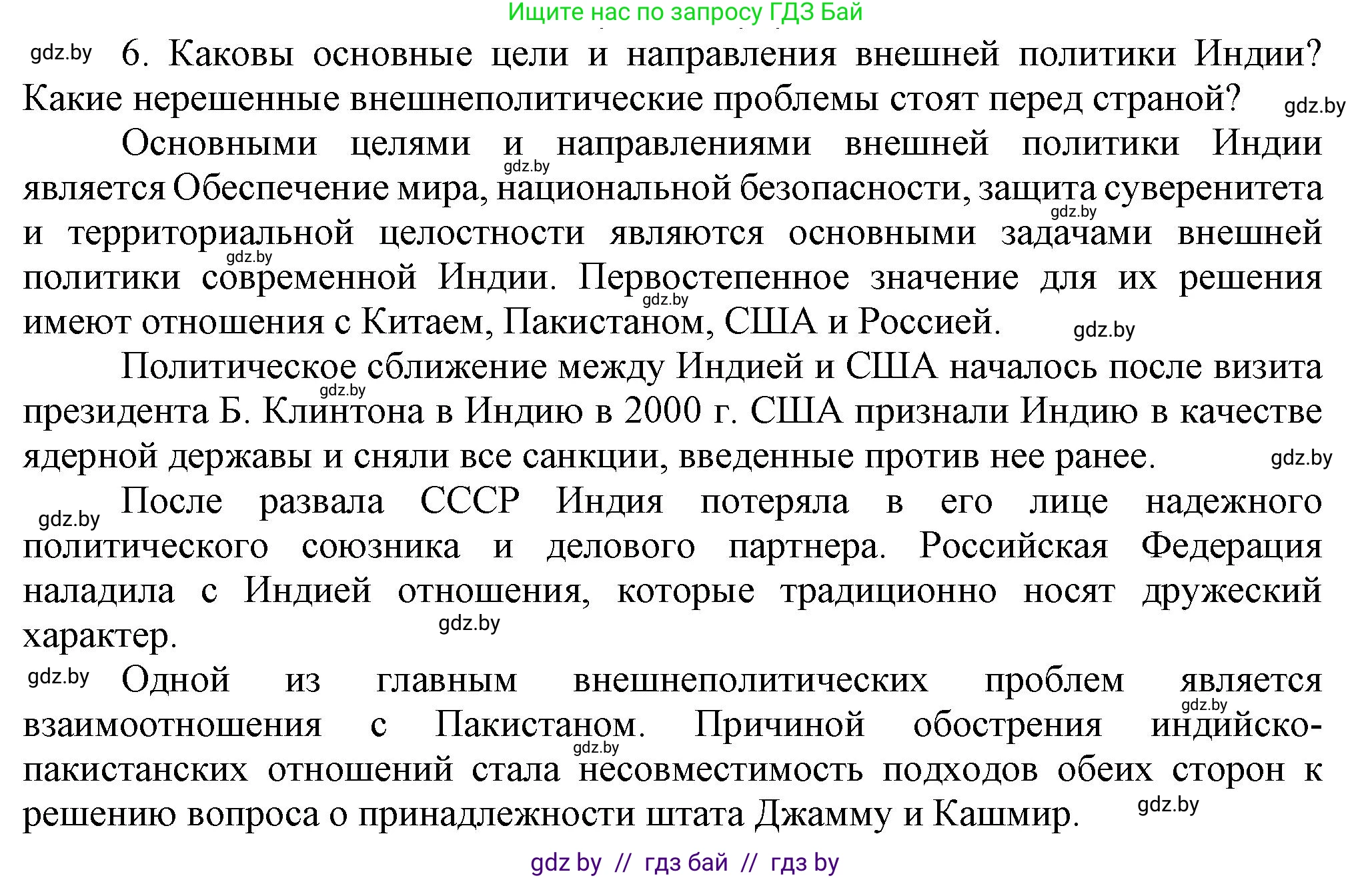 Всемирная история, 9 класс Учебник, авторы: Кошелев Владимир Сергеевич, Краснова Марина Алексеевна, Кошелева Наталья Владимировна, издательство Издательский центр БГУ, Минск, 2019, красного цвета, страница 227, номер 6, Решение