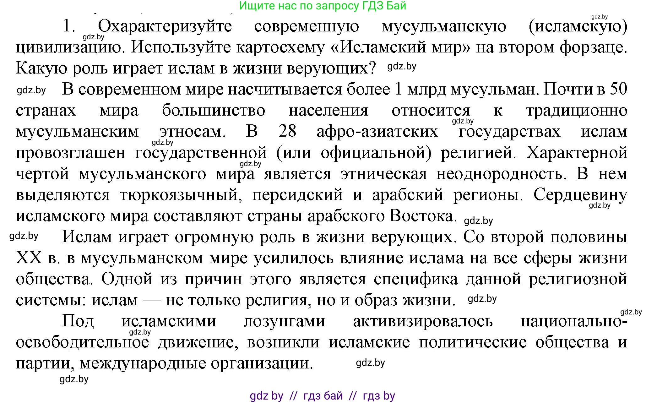 Всемирная история, 9 класс Учебник, авторы: Кошелев Владимир Сергеевич, Краснова Марина Алексеевна, Кошелева Наталья Владимировна, издательство Издательский центр БГУ, Минск, 2019, красного цвета, страница 231, номер 1, Решение