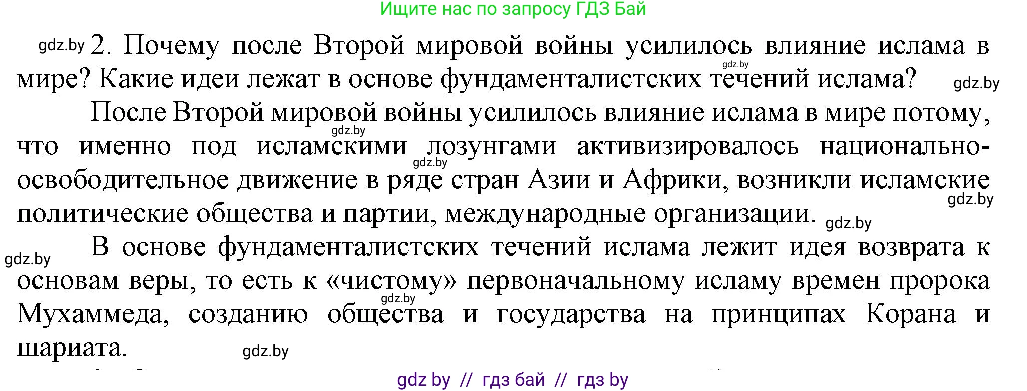 Всемирная история, 9 класс Учебник, авторы: Кошелев Владимир Сергеевич, Краснова Марина Алексеевна, Кошелева Наталья Владимировна, издательство Издательский центр БГУ, Минск, 2019, красного цвета, страница 232, номер 2, Решение