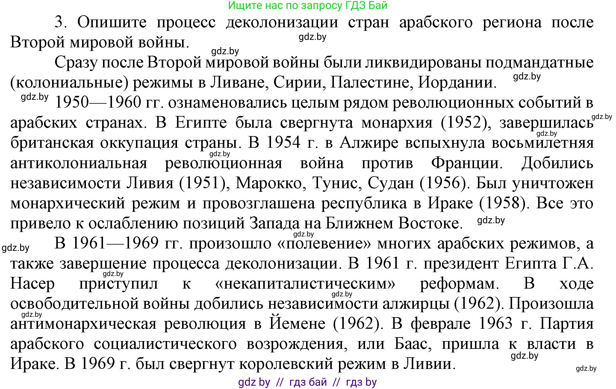 Всемирная история, 9 класс Учебник, авторы: Кошелев Владимир Сергеевич, Краснова Марина Алексеевна, Кошелева Наталья Владимировна, издательство Издательский центр БГУ, Минск, 2019, красного цвета, страница 232, номер 3, Решение