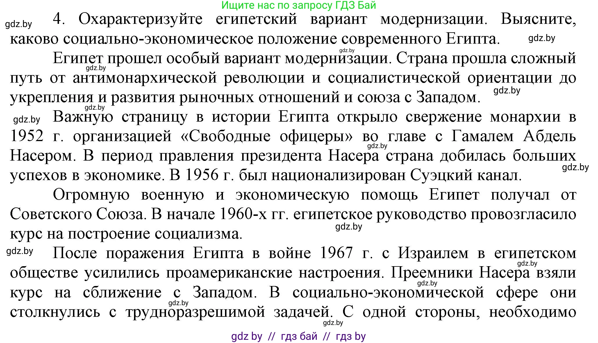 Всемирная история, 9 класс Учебник, авторы: Кошелев Владимир Сергеевич, Краснова Марина Алексеевна, Кошелева Наталья Владимировна, издательство Издательский центр БГУ, Минск, 2019, красного цвета, страница 232, номер 4, Решение
