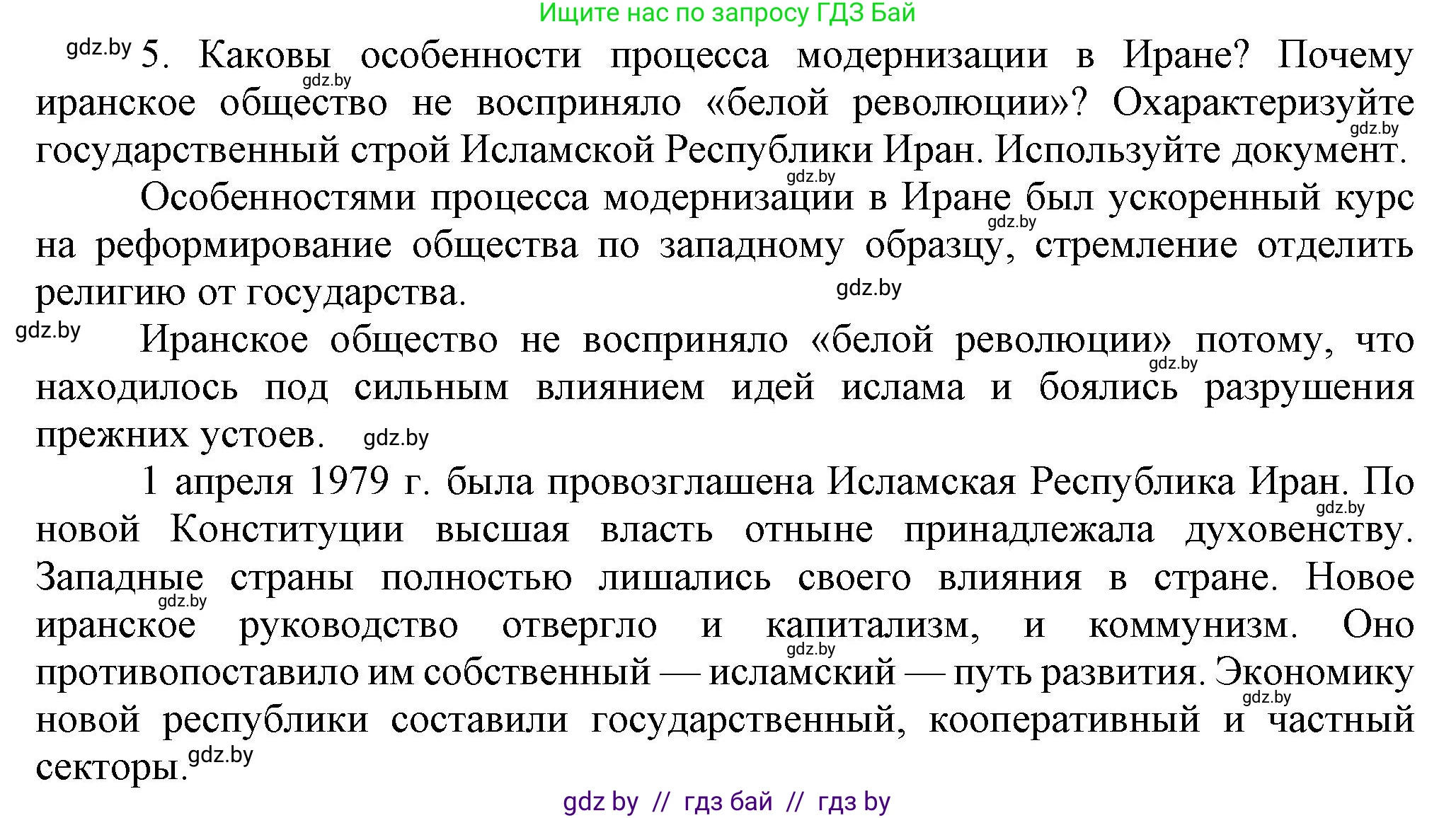Всемирная история, 9 класс Учебник, авторы: Кошелев Владимир Сергеевич, Краснова Марина Алексеевна, Кошелева Наталья Владимировна, издательство Издательский центр БГУ, Минск, 2019, красного цвета, страница 232, номер 5, Решение