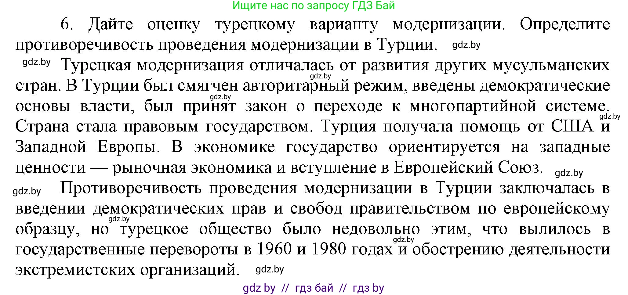 Всемирная история, 9 класс Учебник, авторы: Кошелев Владимир Сергеевич, Краснова Марина Алексеевна, Кошелева Наталья Владимировна, издательство Издательский центр БГУ, Минск, 2019, красного цвета, страница 232, номер 6, Решение