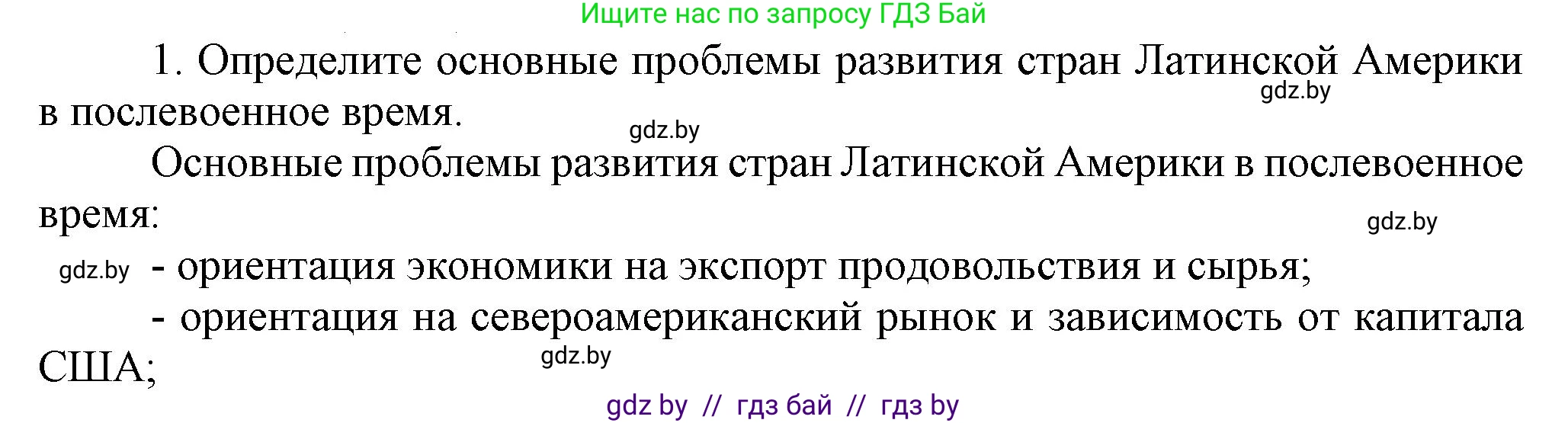Всемирная история, 9 класс Учебник, авторы: Кошелев Владимир Сергеевич, Краснова Марина Алексеевна, Кошелева Наталья Владимировна, издательство Издательский центр БГУ, Минск, 2019, красного цвета, страница 237, номер 1, Решение
