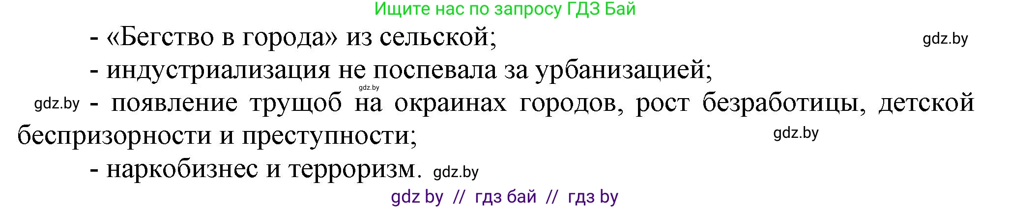 Всемирная история, 9 класс Учебник, авторы: Кошелев Владимир Сергеевич, Краснова Марина Алексеевна, Кошелева Наталья Владимировна, издательство Издательский центр БГУ, Минск, 2019, красного цвета, страница 237, номер 1, Решение (продолжение 2)