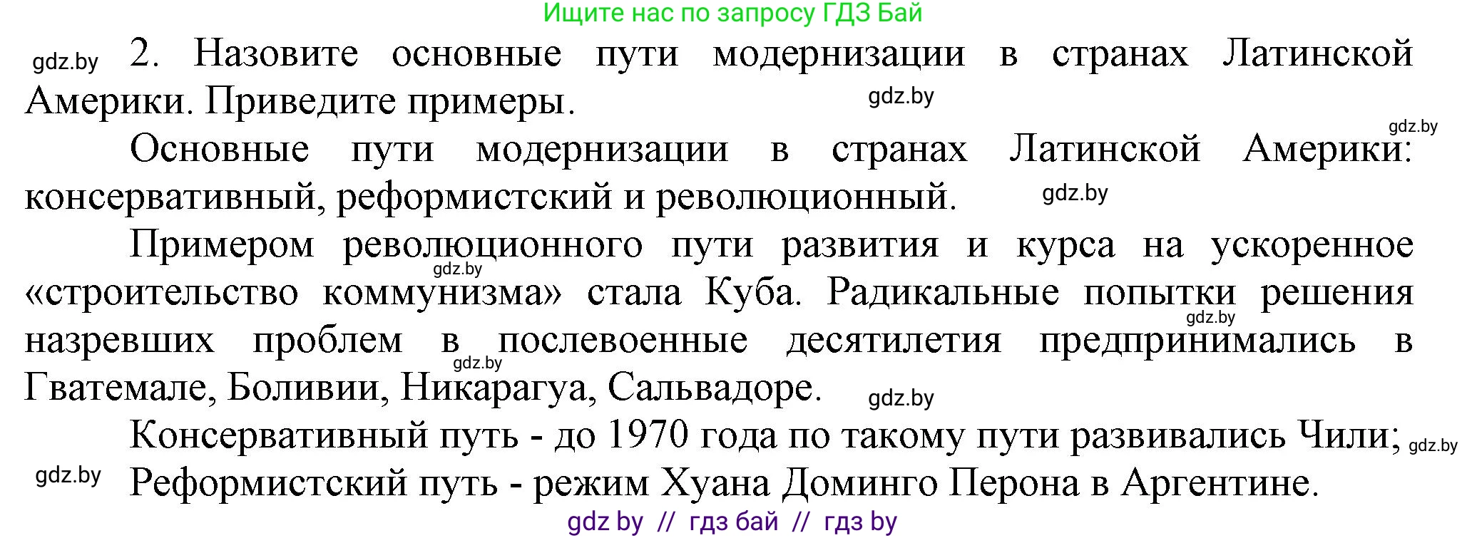 Всемирная история, 9 класс Учебник, авторы: Кошелев Владимир Сергеевич, Краснова Марина Алексеевна, Кошелева Наталья Владимировна, издательство Издательский центр БГУ, Минск, 2019, красного цвета, страница 237, номер 2, Решение