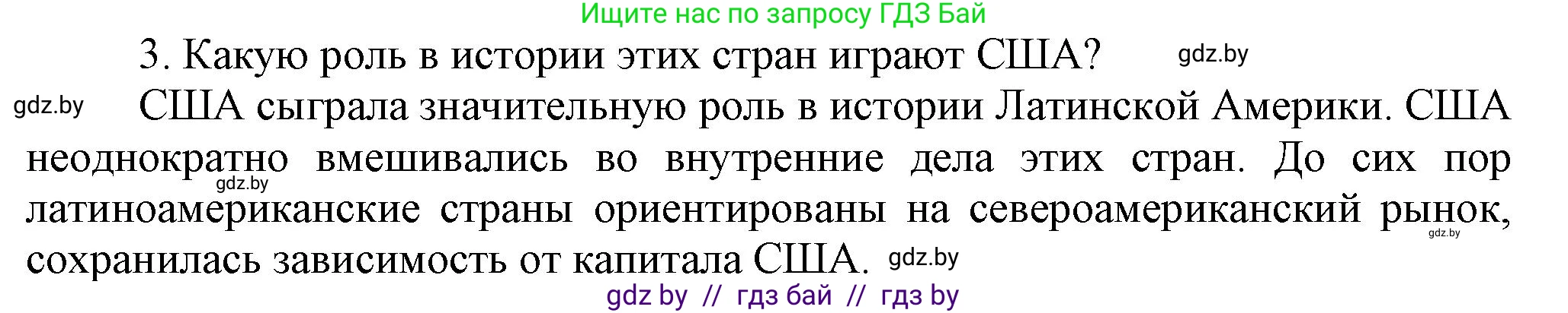 Всемирная история, 9 класс Учебник, авторы: Кошелев Владимир Сергеевич, Краснова Марина Алексеевна, Кошелева Наталья Владимировна, издательство Издательский центр БГУ, Минск, 2019, красного цвета, страница 237, номер 3, Решение