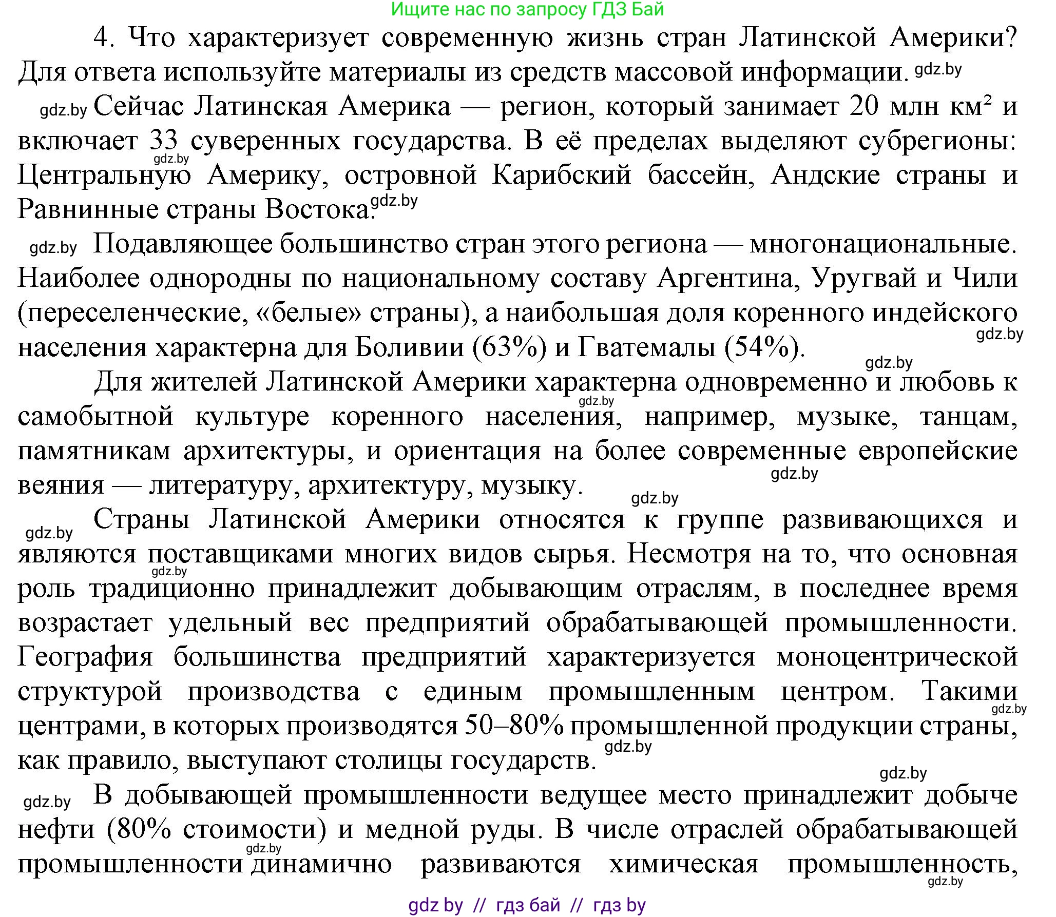 Всемирная история, 9 класс Учебник, авторы: Кошелев Владимир Сергеевич, Краснова Марина Алексеевна, Кошелева Наталья Владимировна, издательство Издательский центр БГУ, Минск, 2019, красного цвета, страница 237, номер 4, Решение