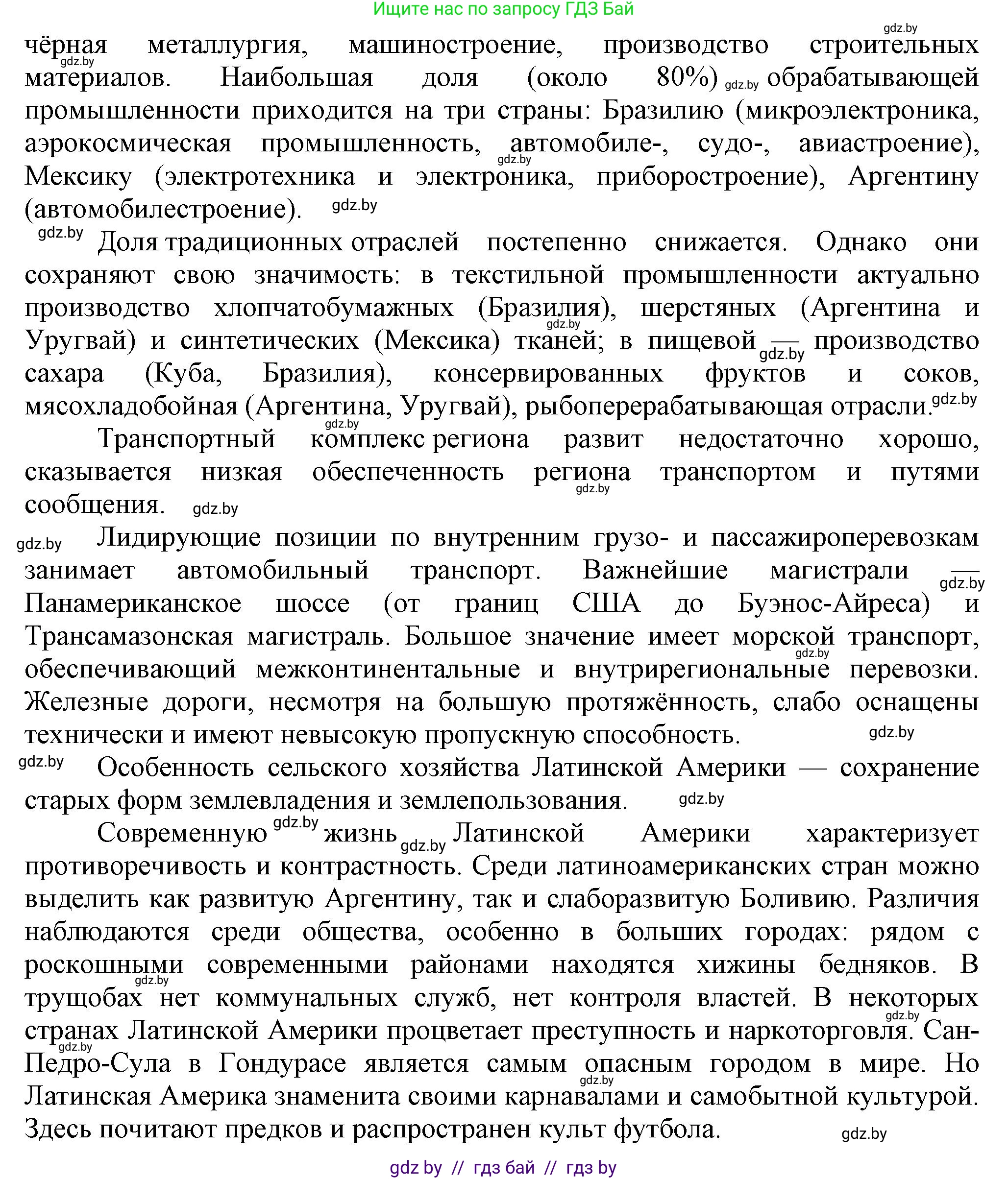 Всемирная история, 9 класс Учебник, авторы: Кошелев Владимир Сергеевич, Краснова Марина Алексеевна, Кошелева Наталья Владимировна, издательство Издательский центр БГУ, Минск, 2019, красного цвета, страница 237, номер 4, Решение (продолжение 2)