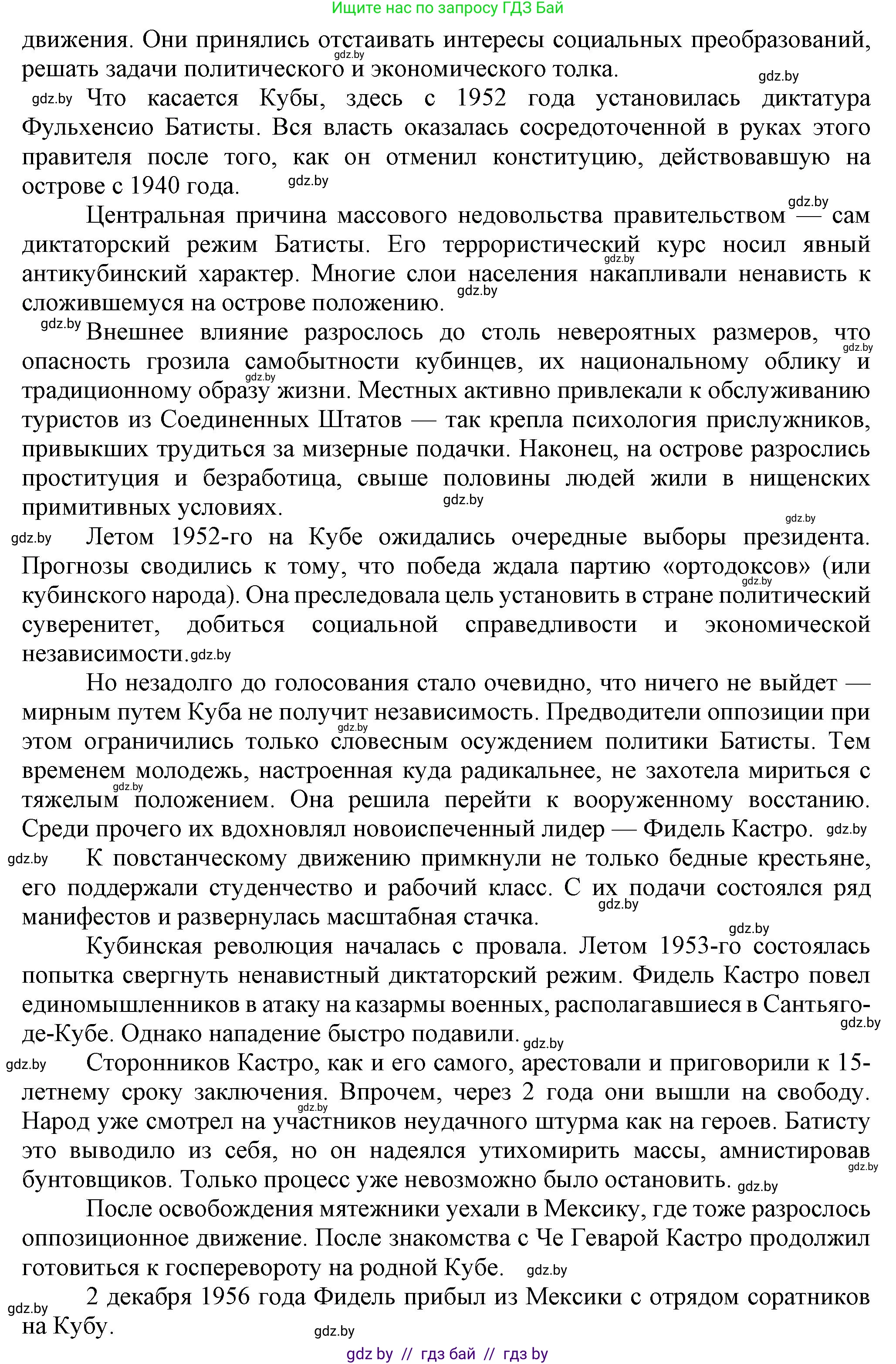 Всемирная история, 9 класс Учебник, авторы: Кошелев Владимир Сергеевич, Краснова Марина Алексеевна, Кошелева Наталья Владимировна, издательство Издательский центр БГУ, Минск, 2019, красного цвета, страница 237, номер 5, Решение (продолжение 2)