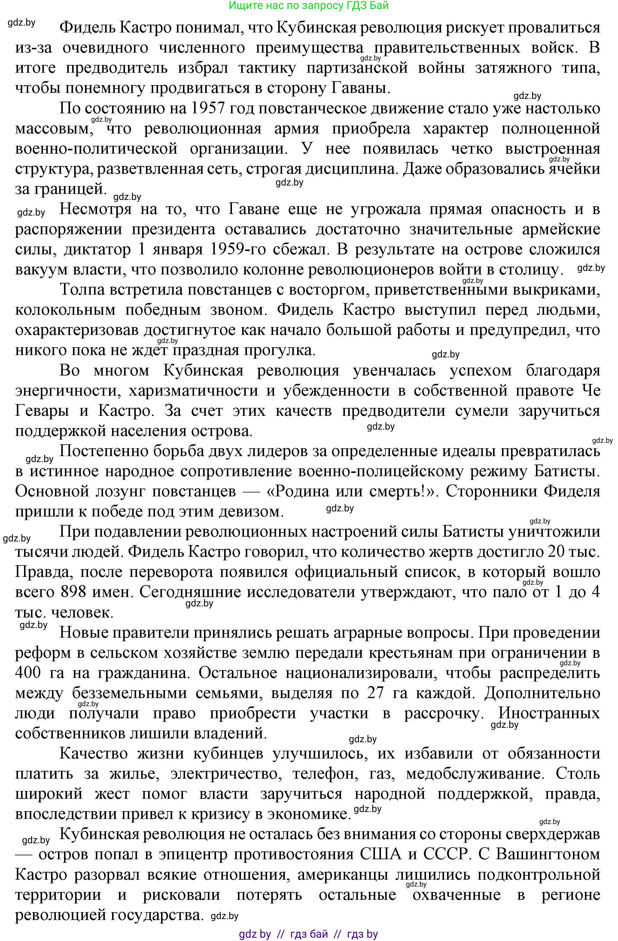 Всемирная история, 9 класс Учебник, авторы: Кошелев Владимир Сергеевич, Краснова Марина Алексеевна, Кошелева Наталья Владимировна, издательство Издательский центр БГУ, Минск, 2019, красного цвета, страница 237, номер 5, Решение (продолжение 3)