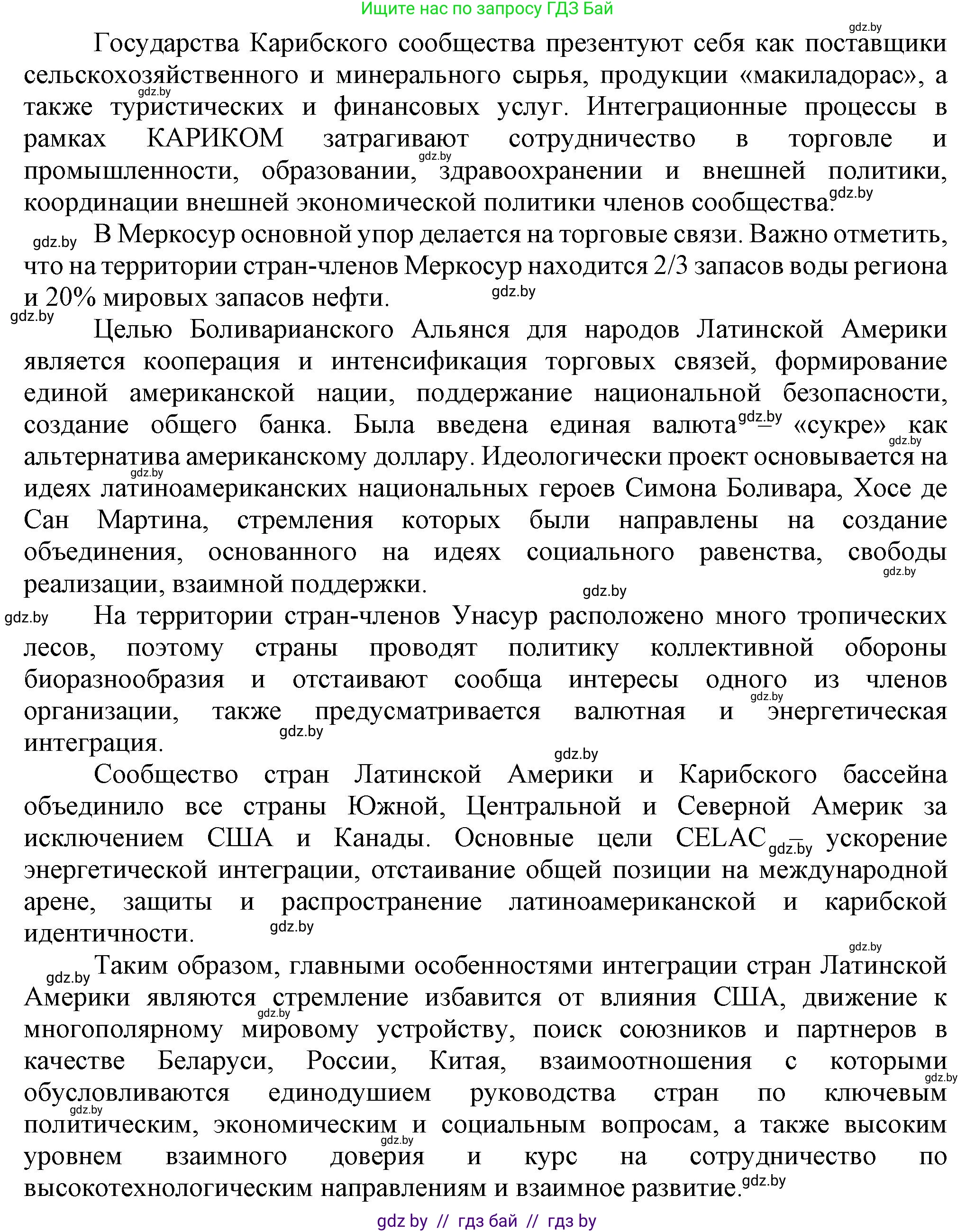 Всемирная история, 9 класс Учебник, авторы: Кошелев Владимир Сергеевич, Краснова Марина Алексеевна, Кошелева Наталья Владимировна, издательство Издательский центр БГУ, Минск, 2019, красного цвета, страница 237, номер 5, Решение (продолжение 5)