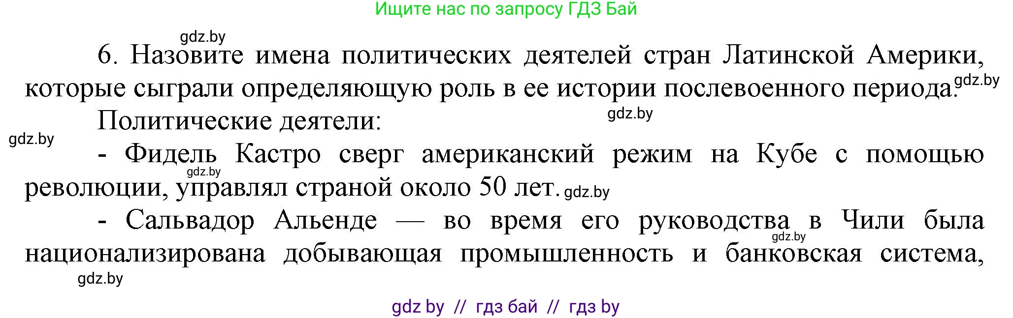 Всемирная история, 9 класс Учебник, авторы: Кошелев Владимир Сергеевич, Краснова Марина Алексеевна, Кошелева Наталья Владимировна, издательство Издательский центр БГУ, Минск, 2019, красного цвета, страница 237, номер 6, Решение