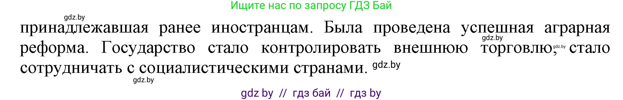 Всемирная история, 9 класс Учебник, авторы: Кошелев Владимир Сергеевич, Краснова Марина Алексеевна, Кошелева Наталья Владимировна, издательство Издательский центр БГУ, Минск, 2019, красного цвета, страница 237, номер 6, Решение (продолжение 2)