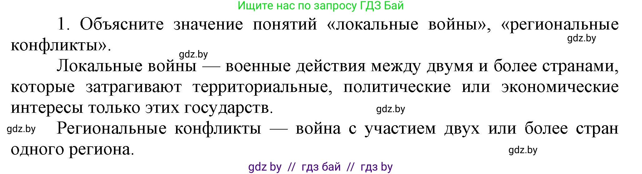 Всемирная история, 9 класс Учебник, авторы: Кошелев Владимир Сергеевич, Краснова Марина Алексеевна, Кошелева Наталья Владимировна, издательство Издательский центр БГУ, Минск, 2019, красного цвета, страница 242, номер 1, Решение