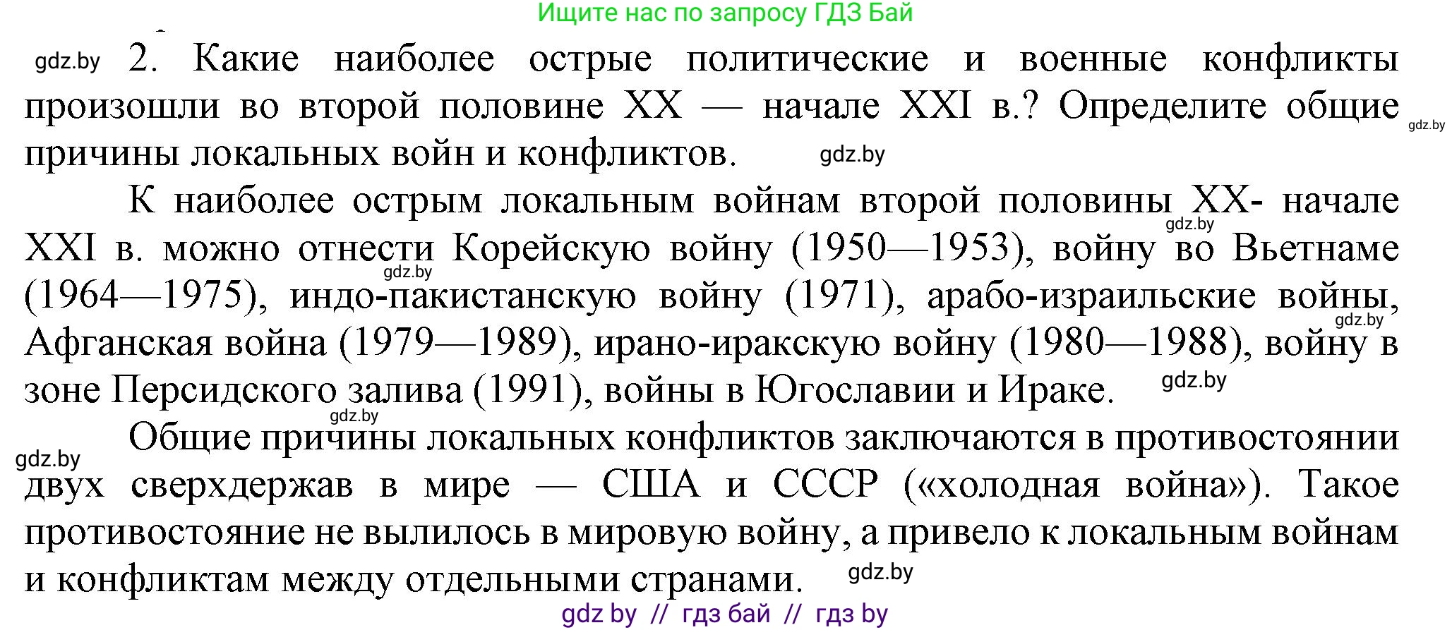 Всемирная история, 9 класс Учебник, авторы: Кошелев Владимир Сергеевич, Краснова Марина Алексеевна, Кошелева Наталья Владимировна, издательство Издательский центр БГУ, Минск, 2019, красного цвета, страница 242, номер 2, Решение