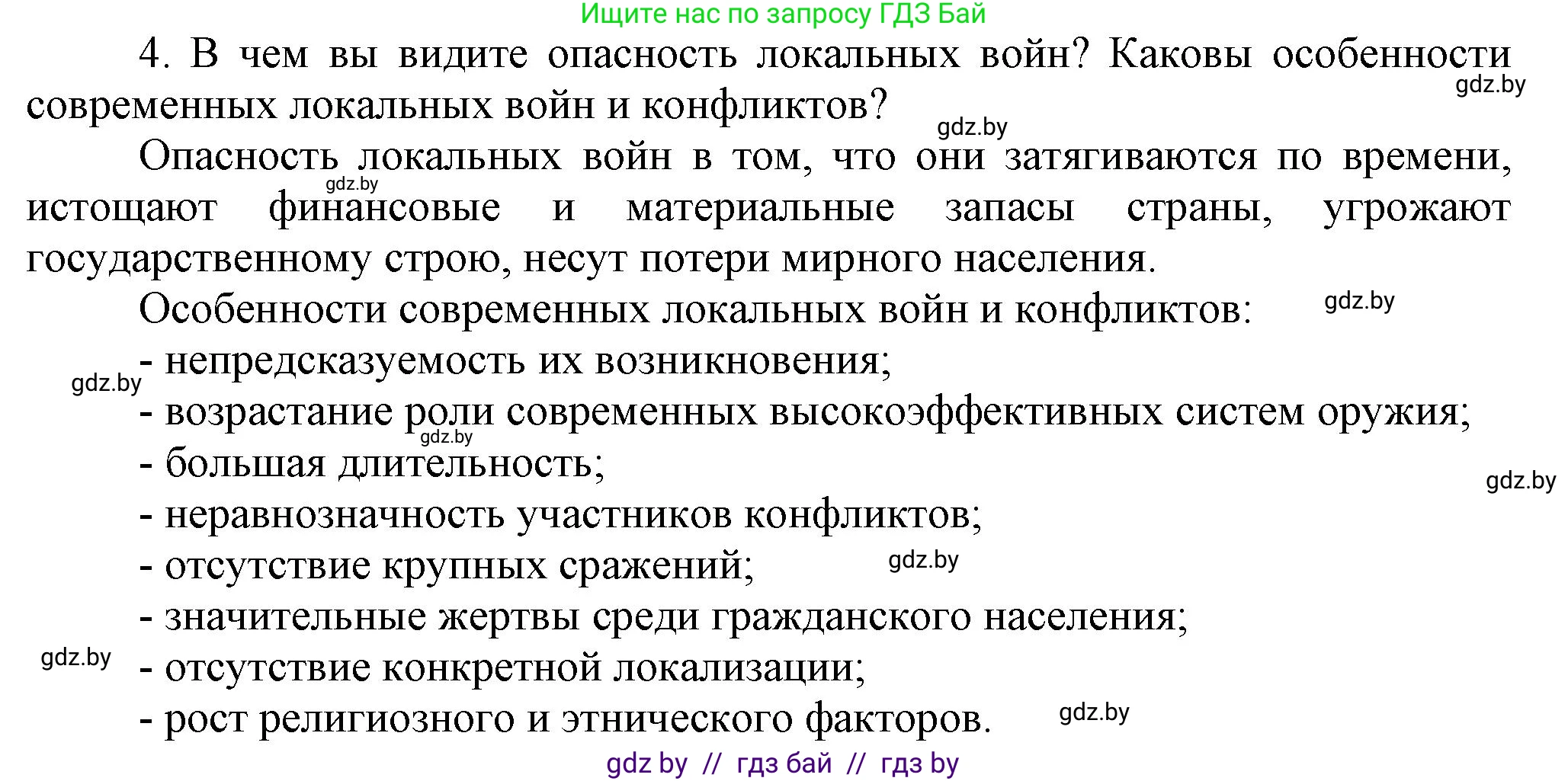 Всемирная история, 9 класс Учебник, авторы: Кошелев Владимир Сергеевич, Краснова Марина Алексеевна, Кошелева Наталья Владимировна, издательство Издательский центр БГУ, Минск, 2019, красного цвета, страница 242, номер 4, Решение
