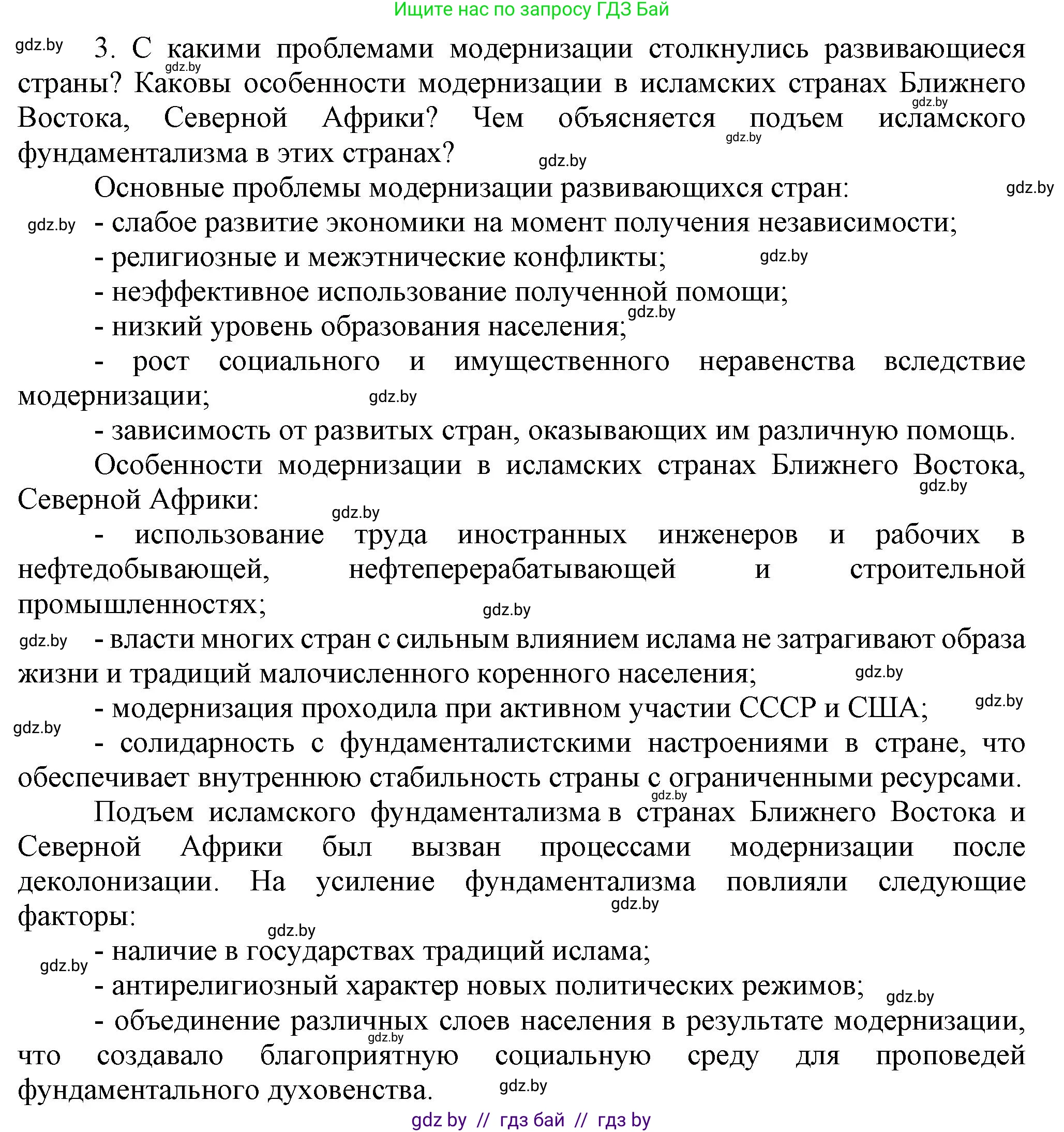 Всемирная история, 9 класс Учебник, авторы: Кошелев Владимир Сергеевич, Краснова Марина Алексеевна, Кошелева Наталья Владимировна, издательство Издательский центр БГУ, Минск, 2019, красного цвета, страница 242, номер 3, Решение