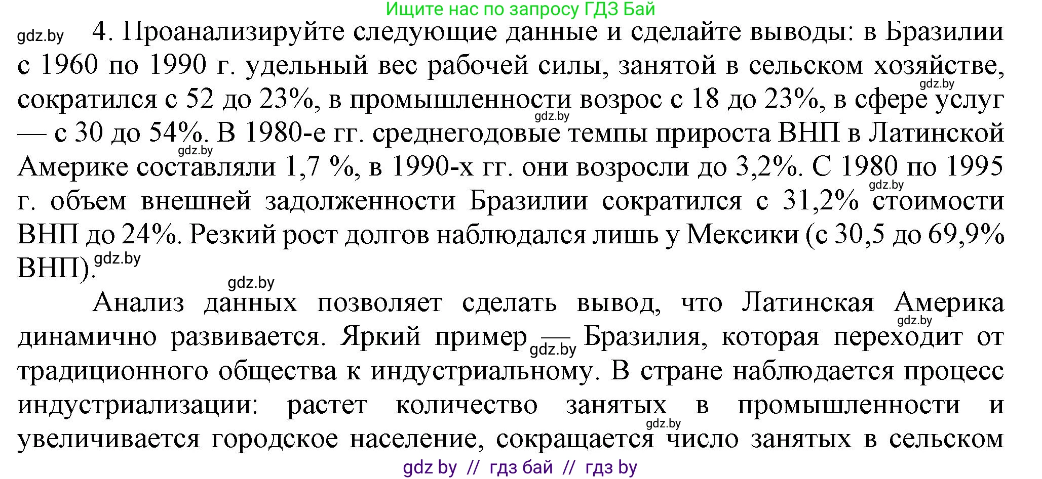 Всемирная история, 9 класс Учебник, авторы: Кошелев Владимир Сергеевич, Краснова Марина Алексеевна, Кошелева Наталья Владимировна, издательство Издательский центр БГУ, Минск, 2019, красного цвета, страница 242, номер 4, Решение