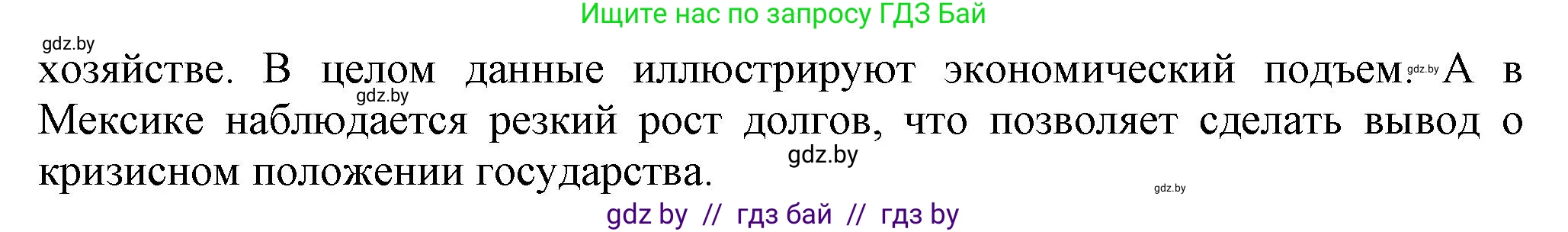 Всемирная история, 9 класс Учебник, авторы: Кошелев Владимир Сергеевич, Краснова Марина Алексеевна, Кошелева Наталья Владимировна, издательство Издательский центр БГУ, Минск, 2019, красного цвета, страница 242, номер 4, Решение (продолжение 2)