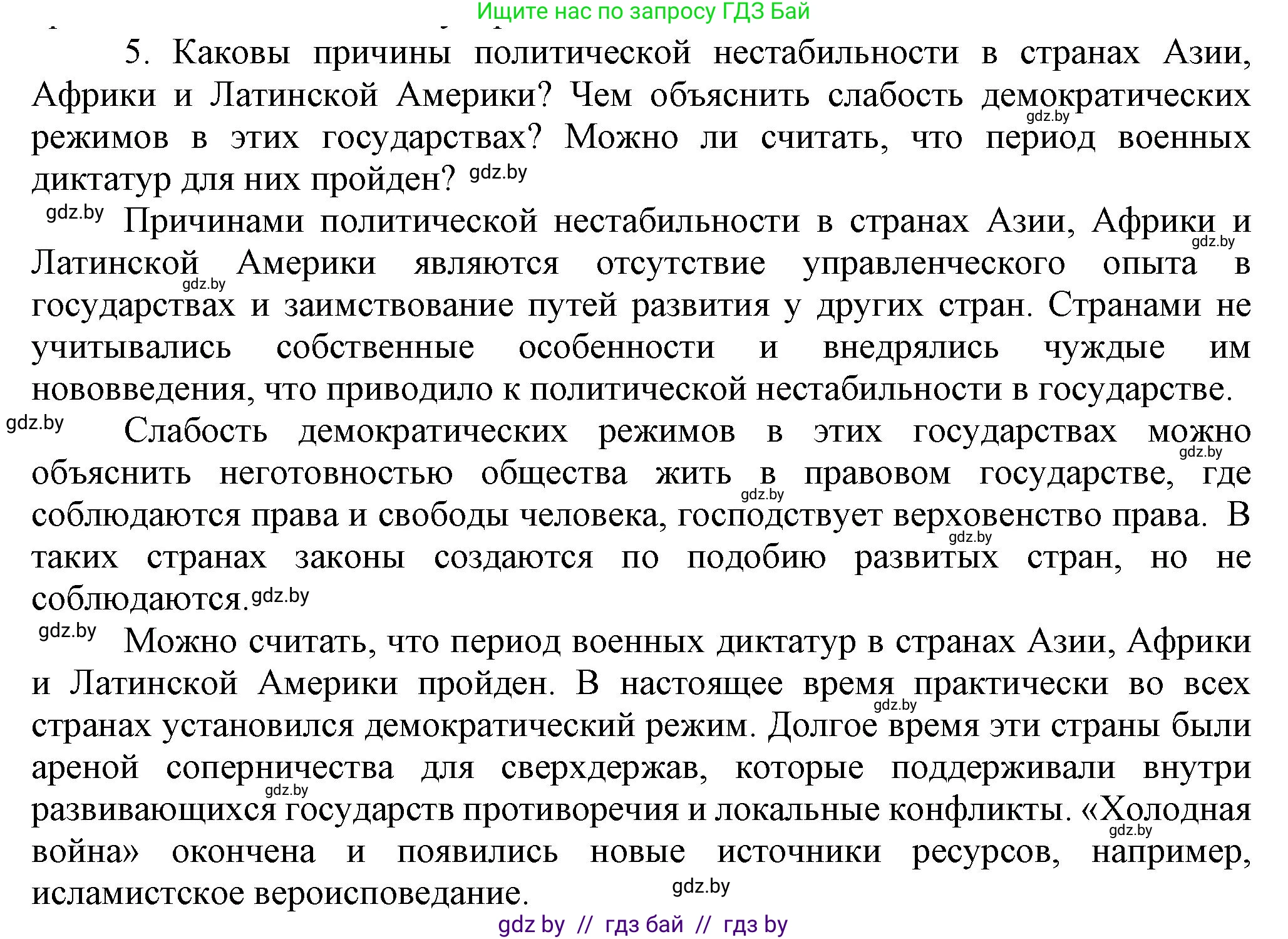 Всемирная история, 9 класс Учебник, авторы: Кошелев Владимир Сергеевич, Краснова Марина Алексеевна, Кошелева Наталья Владимировна, издательство Издательский центр БГУ, Минск, 2019, красного цвета, страница 242, номер 5, Решение