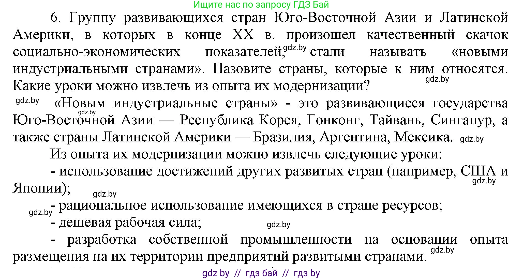 Всемирная история, 9 класс Учебник, авторы: Кошелев Владимир Сергеевич, Краснова Марина Алексеевна, Кошелева Наталья Владимировна, издательство Издательский центр БГУ, Минск, 2019, красного цвета, страница 242, номер 6, Решение