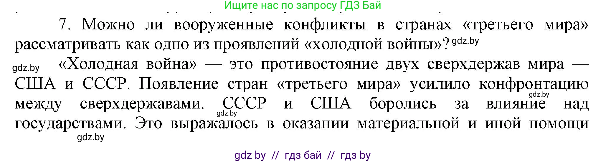 Всемирная история, 9 класс Учебник, авторы: Кошелев Владимир Сергеевич, Краснова Марина Алексеевна, Кошелева Наталья Владимировна, издательство Издательский центр БГУ, Минск, 2019, красного цвета, страница 242, номер 7, Решение