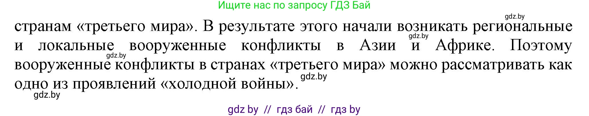 Всемирная история, 9 класс Учебник, авторы: Кошелев Владимир Сергеевич, Краснова Марина Алексеевна, Кошелева Наталья Владимировна, издательство Издательский центр БГУ, Минск, 2019, красного цвета, страница 242, номер 7, Решение (продолжение 2)