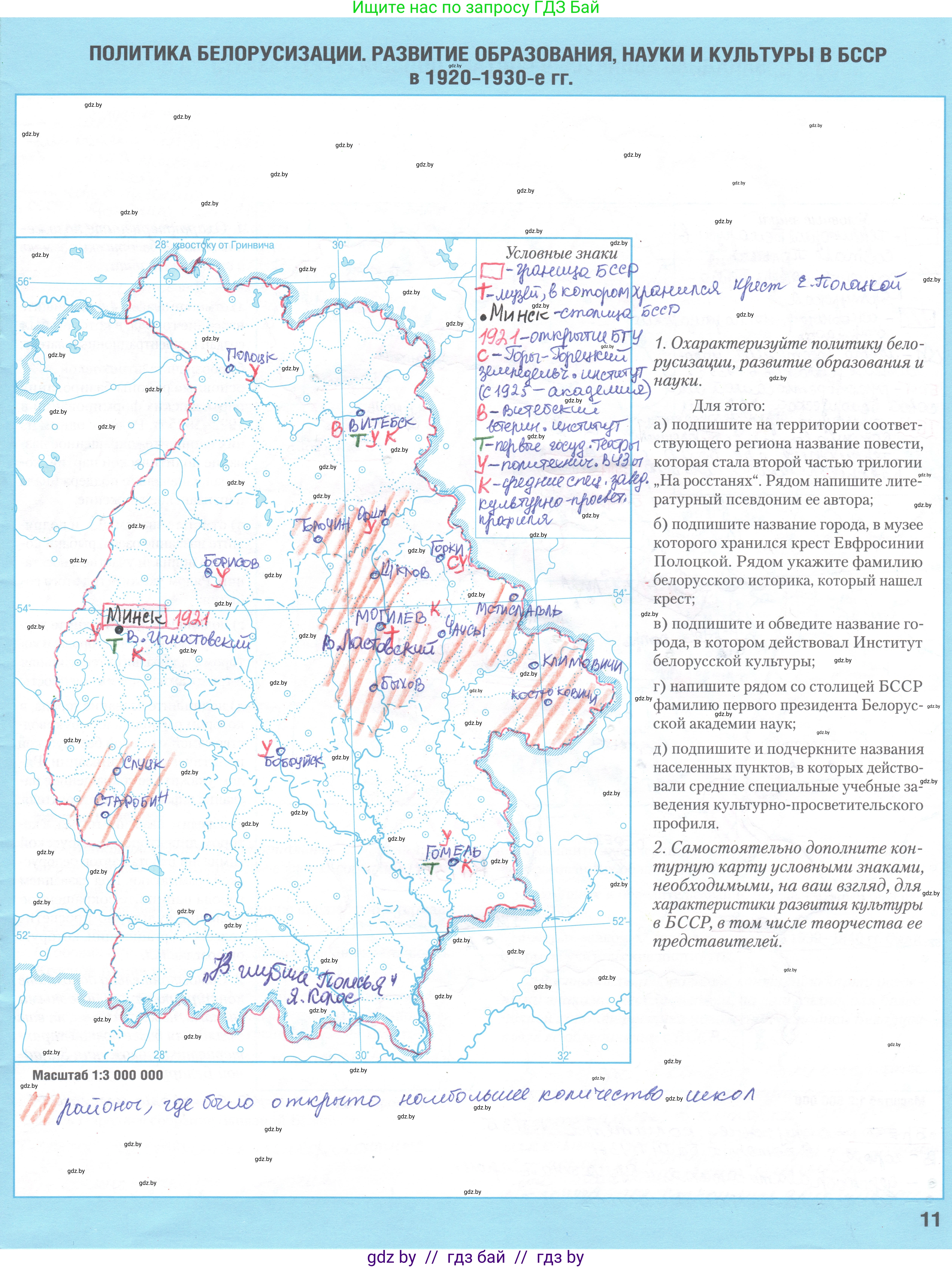 История Беларуси (Гісторыя Беларусі), 9 класс Контурные карты, авторы: Лукашевич А М, Панов Сергей Вениаминович, Тугай В В, издательство Белкартография, Минск, 2022, голубого цвета, страница 11, Решение