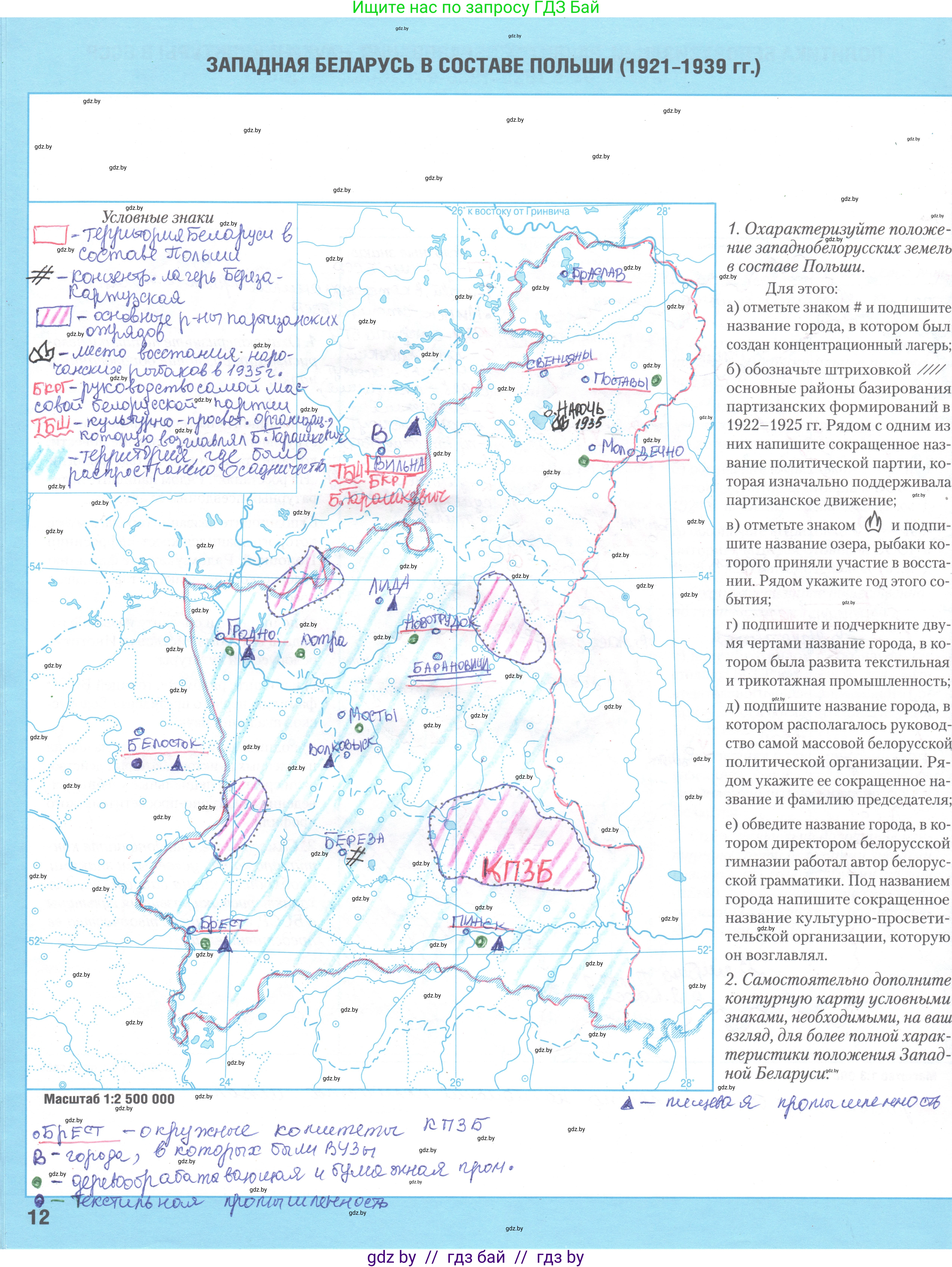 История Беларуси (Гісторыя Беларусі), 9 класс Контурные карты, авторы: Лукашевич А М, Панов Сергей Вениаминович, Тугай В В, издательство Белкартография, Минск, 2022, голубого цвета, страница 12, Решение