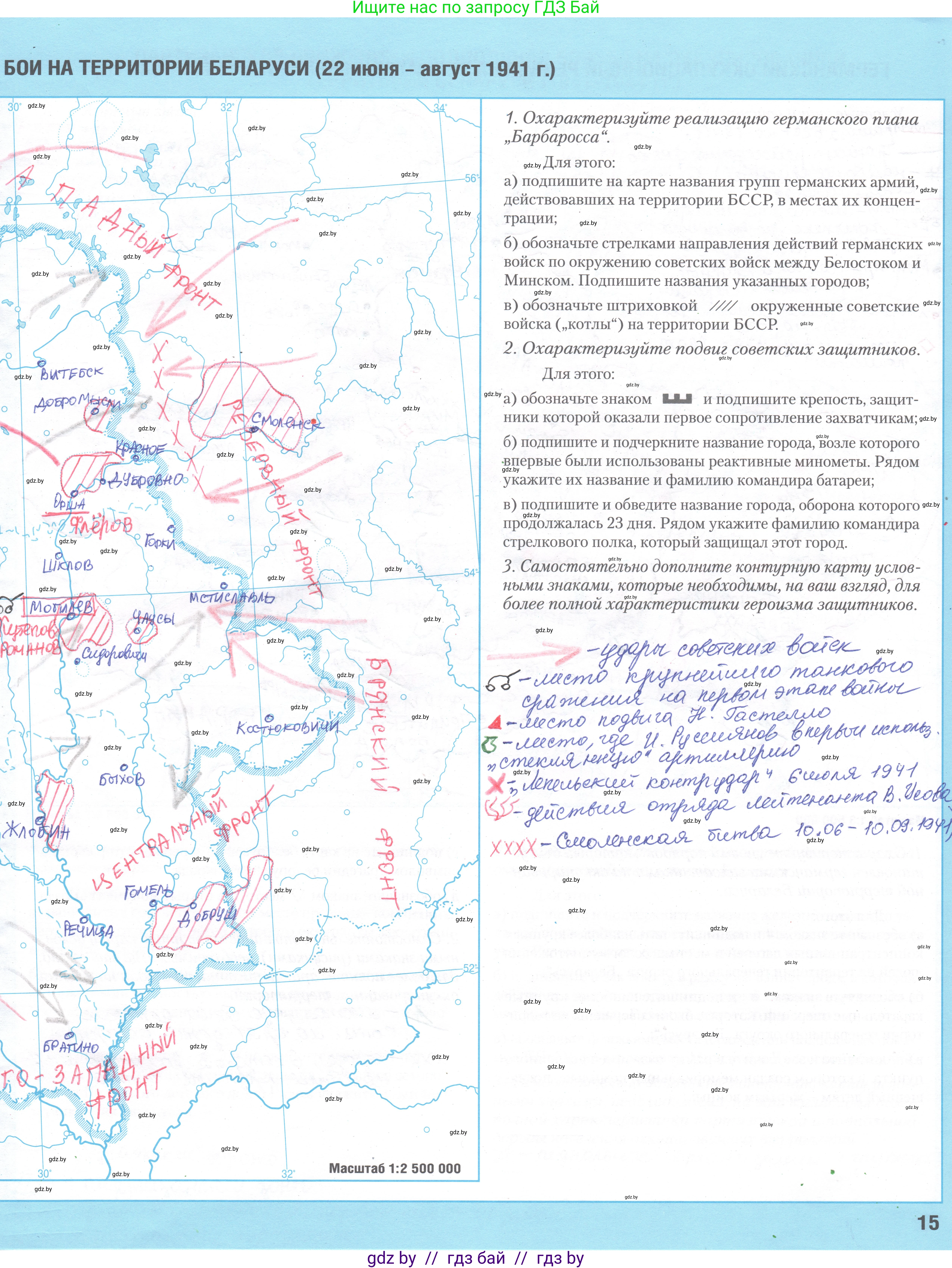 История Беларуси (Гісторыя Беларусі), 9 класс Контурные карты, авторы: Лукашевич А М, Панов Сергей Вениаминович, Тугай В В, издательство Белкартография, Минск, 2022, голубого цвета, страница 15, Решение