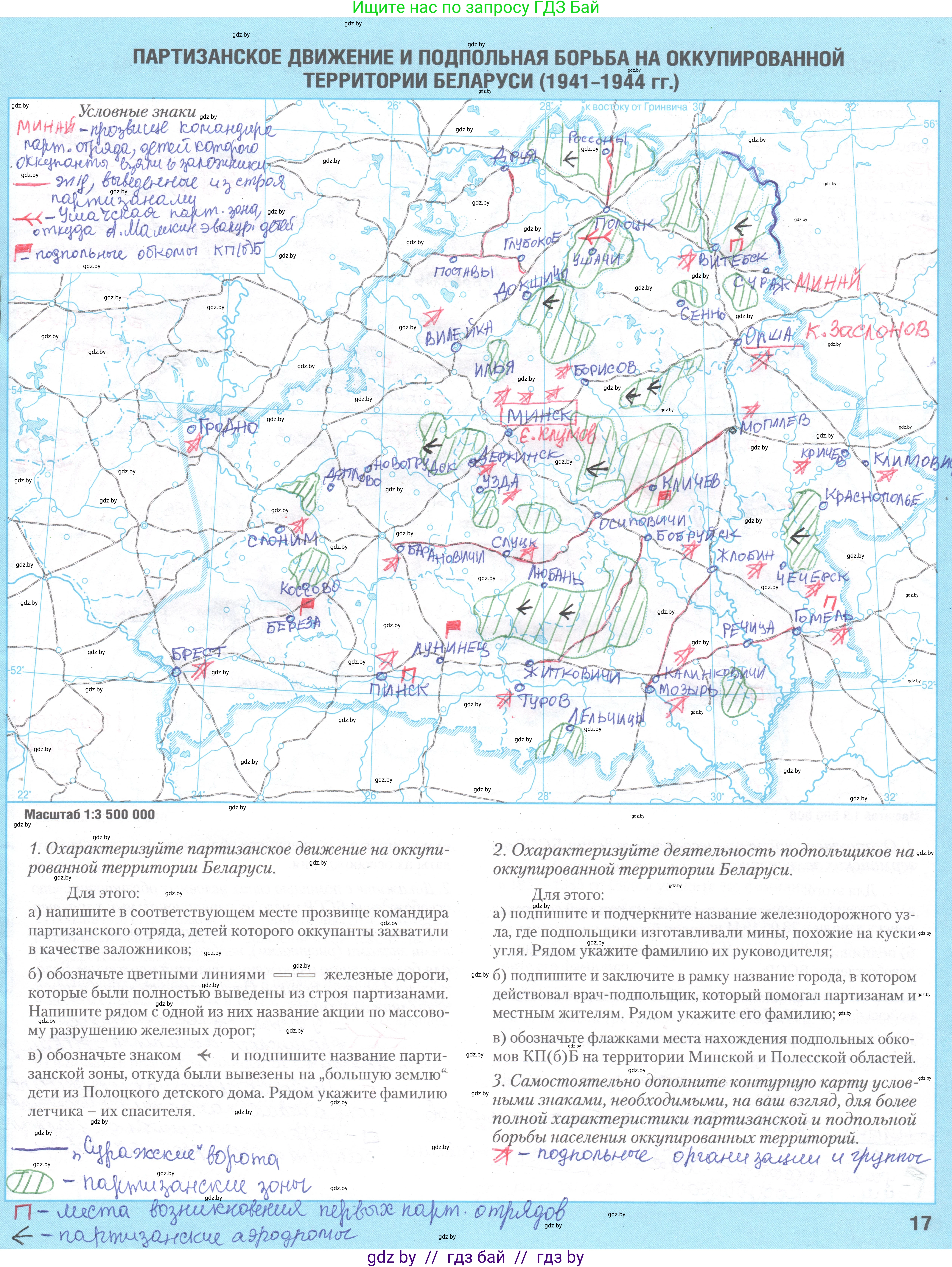 История Беларуси (Гісторыя Беларусі), 9 класс Контурные карты, авторы: Лукашевич А М, Панов Сергей Вениаминович, Тугай В В, издательство Белкартография, Минск, 2022, голубого цвета, страница 17, Решение