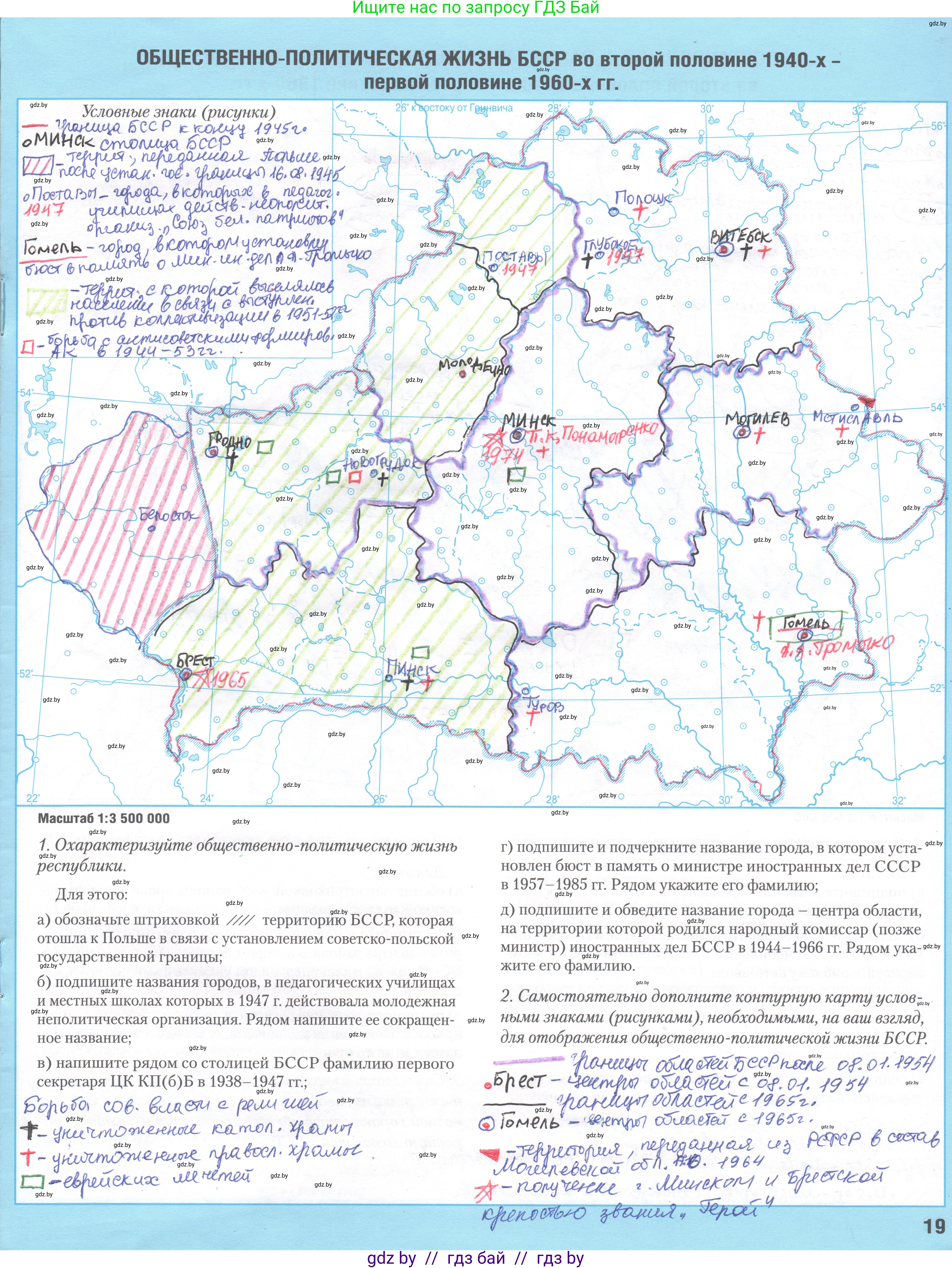 История Беларуси (Гісторыя Беларусі), 9 класс Контурные карты, авторы: Лукашевич А М, Панов Сергей Вениаминович, Тугай В В, издательство Белкартография, Минск, 2022, голубого цвета, страница 19, Решение