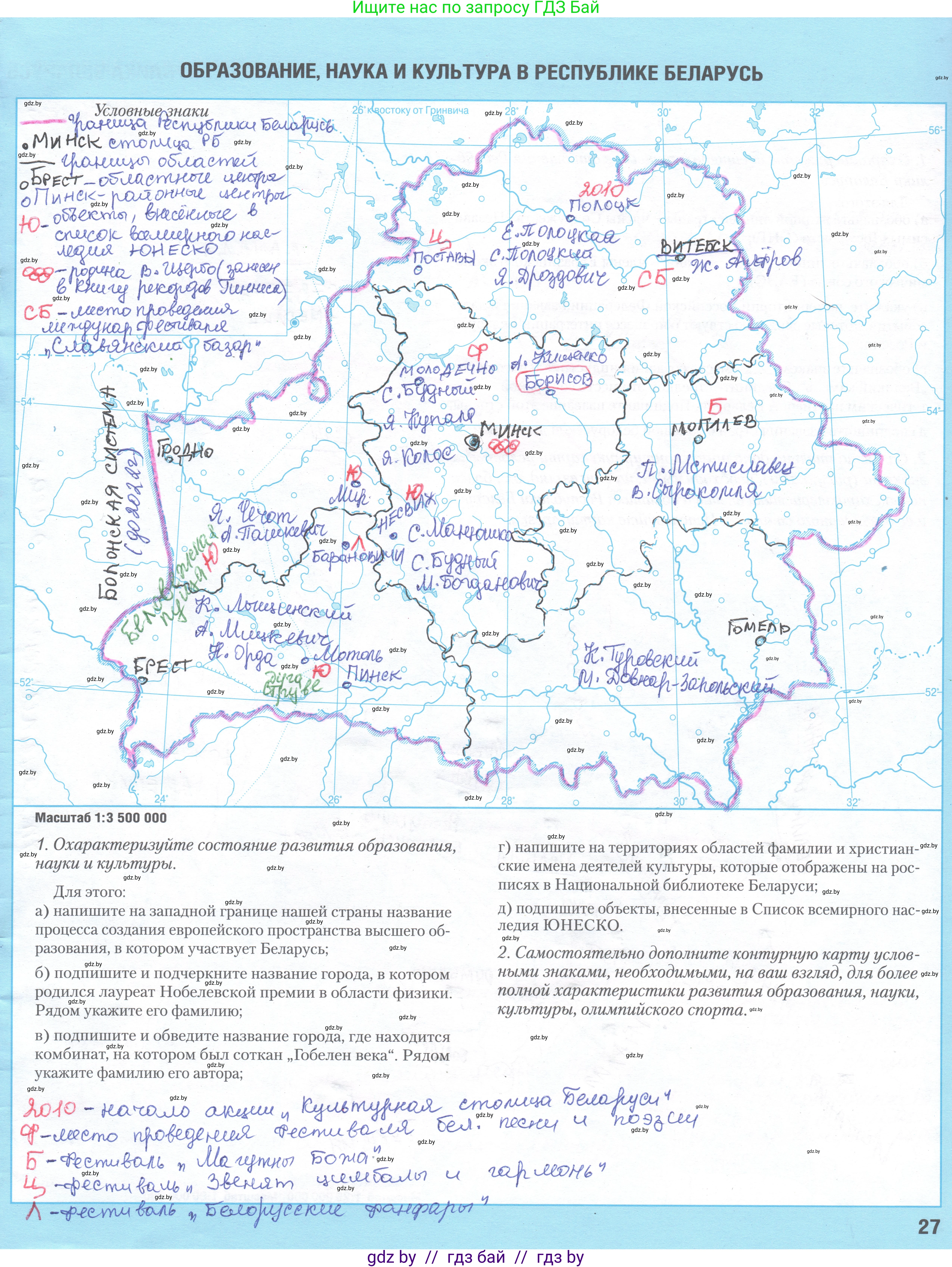 История Беларуси (Гісторыя Беларусі), 9 класс Контурные карты, авторы: Лукашевич А М, Панов Сергей Вениаминович, Тугай В В, издательство Белкартография, Минск, 2022, голубого цвета, страница 27, Решение